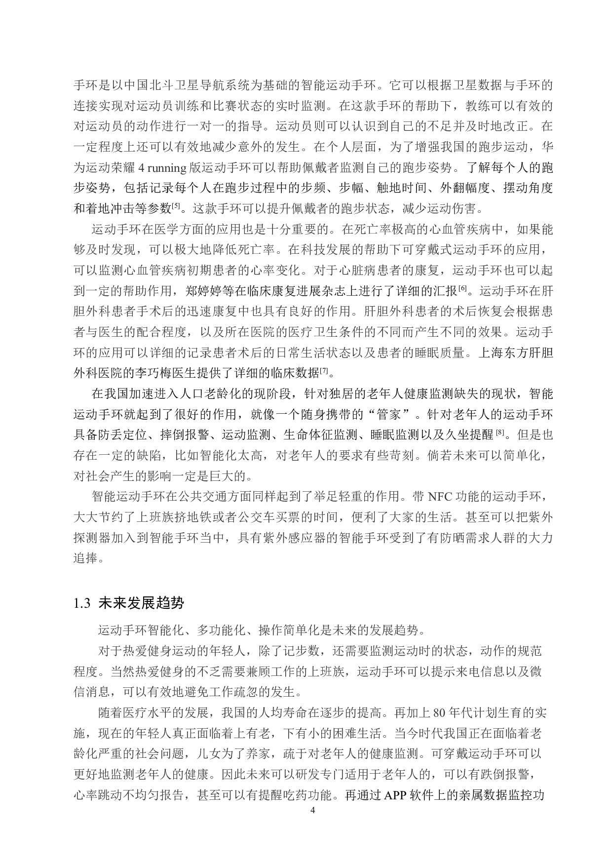 基于单片机的运动手环设计-17998字.docx 第8页