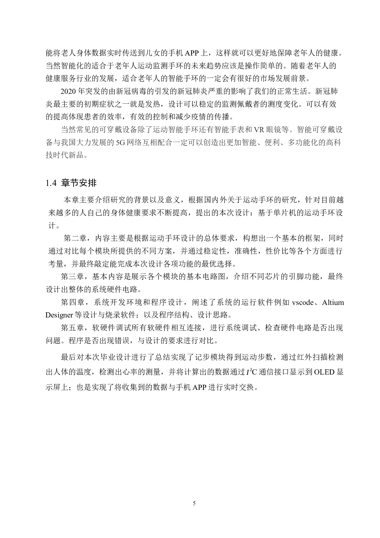 基于单片机的运动手环设计-17998字.docx 第9页