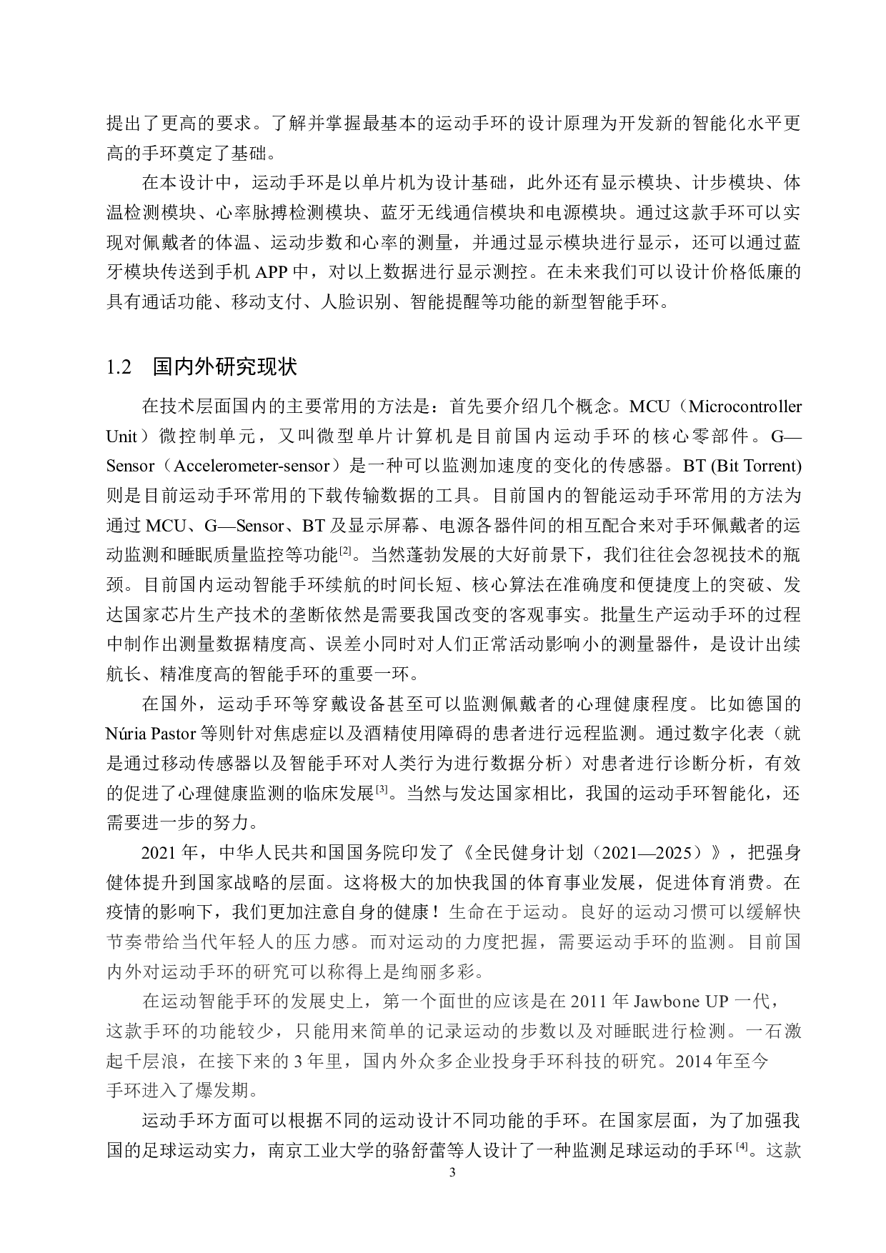 基于单片机的运动手环设计-17998字.docx 第7页