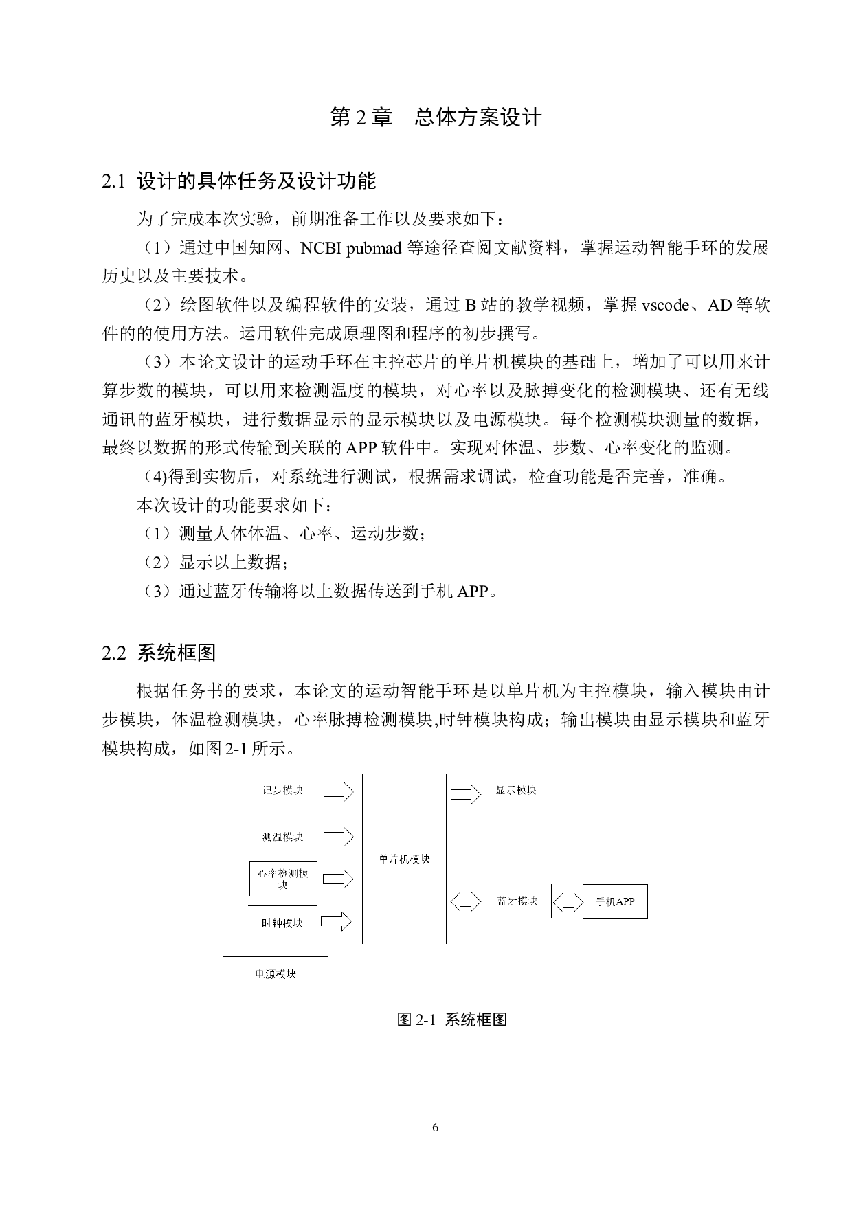 基于单片机的运动手环设计-17998字.docx 第10页