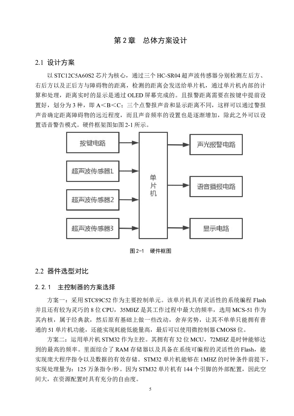 汽车倒车提示装置设计-17707字.docx 第9页