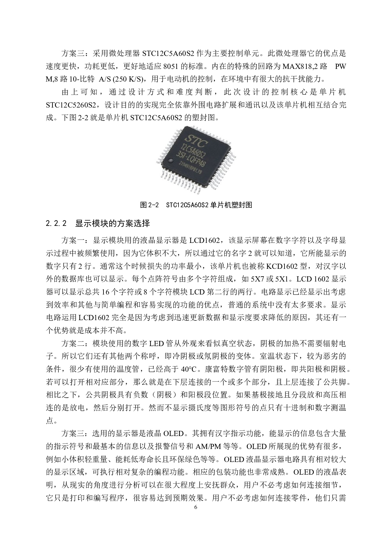 汽车倒车提示装置设计-17707字.docx 第10页