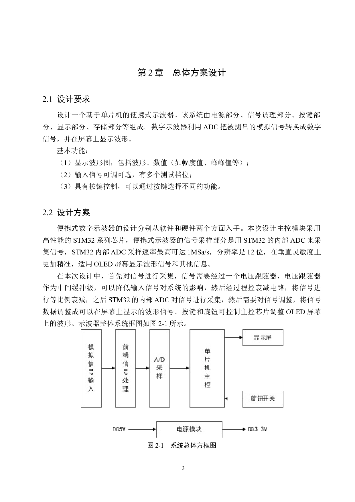 基于单片机的便携式示波器设计-13203字.docx 第7页