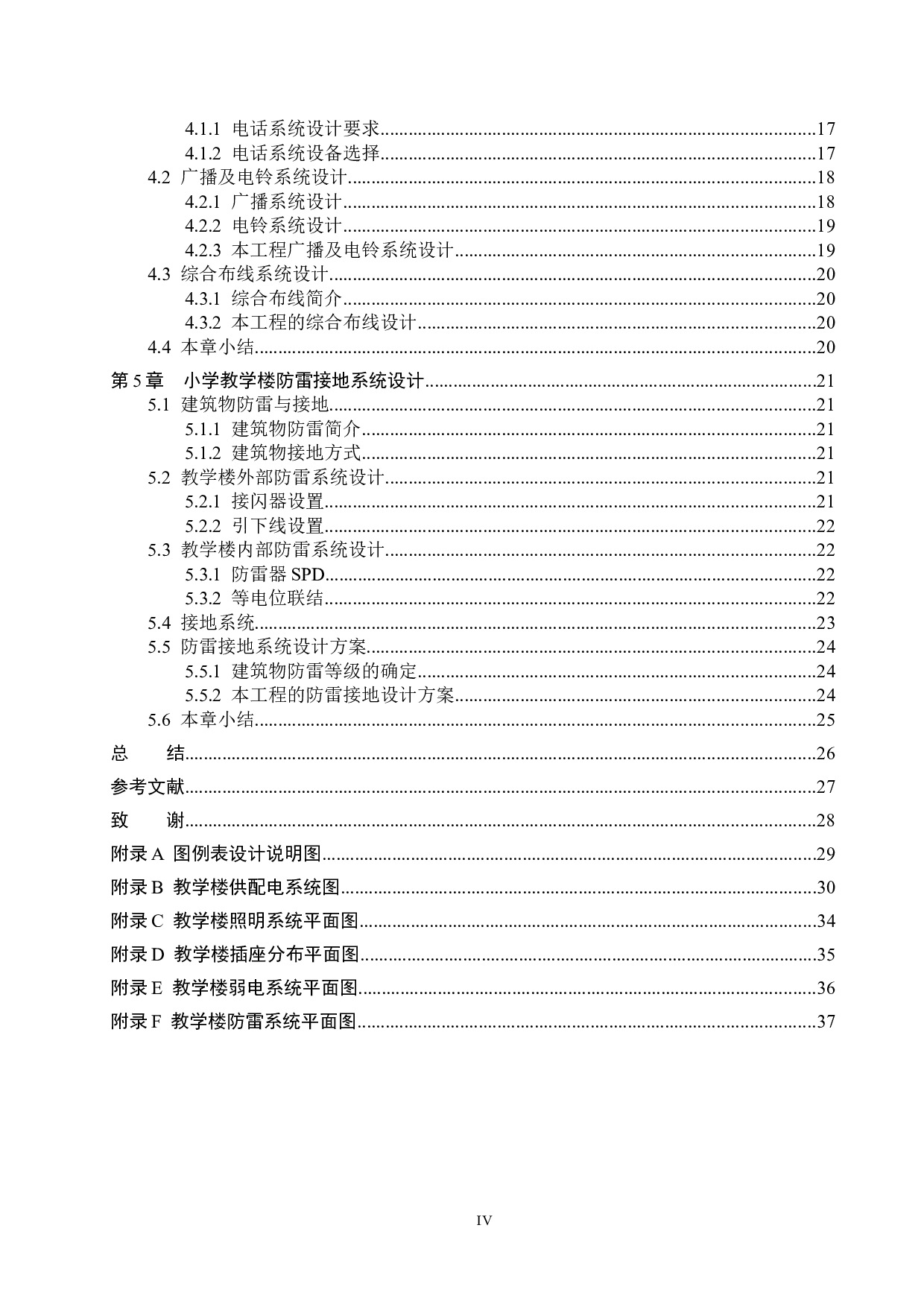 某小学三层教学楼的电气系统设计-16538字.docx 第4页