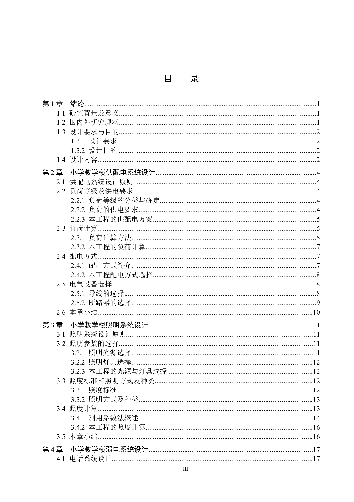 某小学三层教学楼的电气系统设计-16538字.docx 第3页
