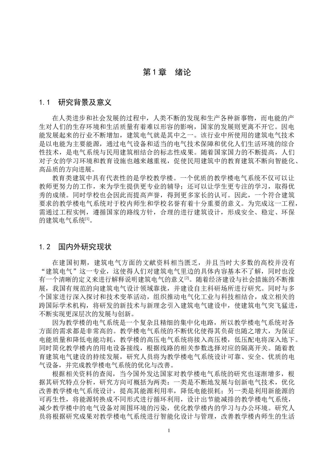 某小学三层教学楼的电气系统设计-16538字.docx 第5页