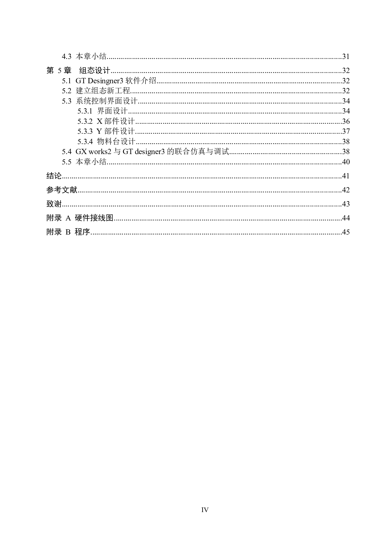 基于plc与上位机组态监控的自动化生产线搬运系统设计-17666字.docx 第4页