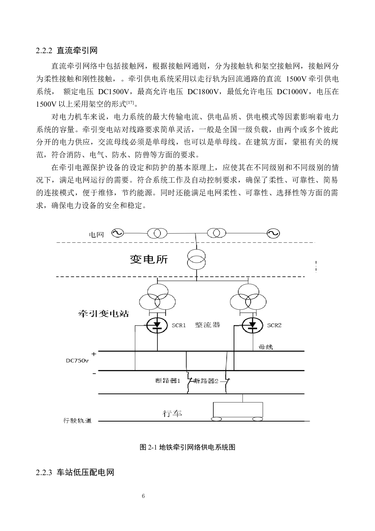 地铁供电系统电能质量分析与改进方法研究-16717字.docx 第10页
