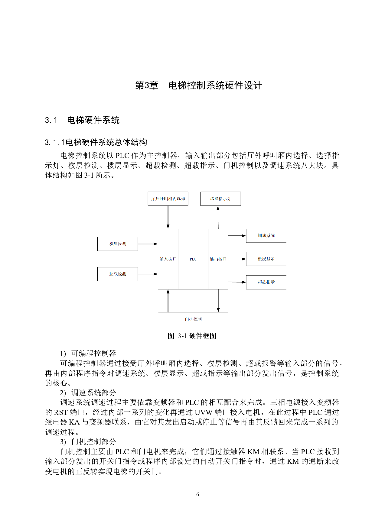 基于plc的双速电梯控制系统设计-14806字.docx 第10页