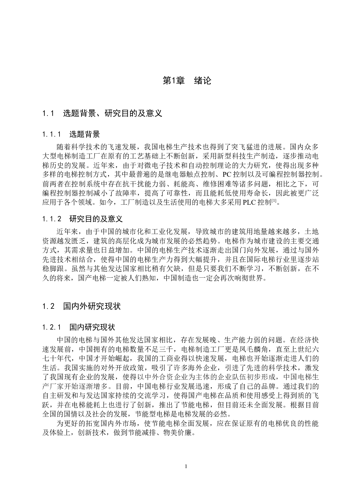 基于plc的双速电梯控制系统设计-14806字.docx 第5页