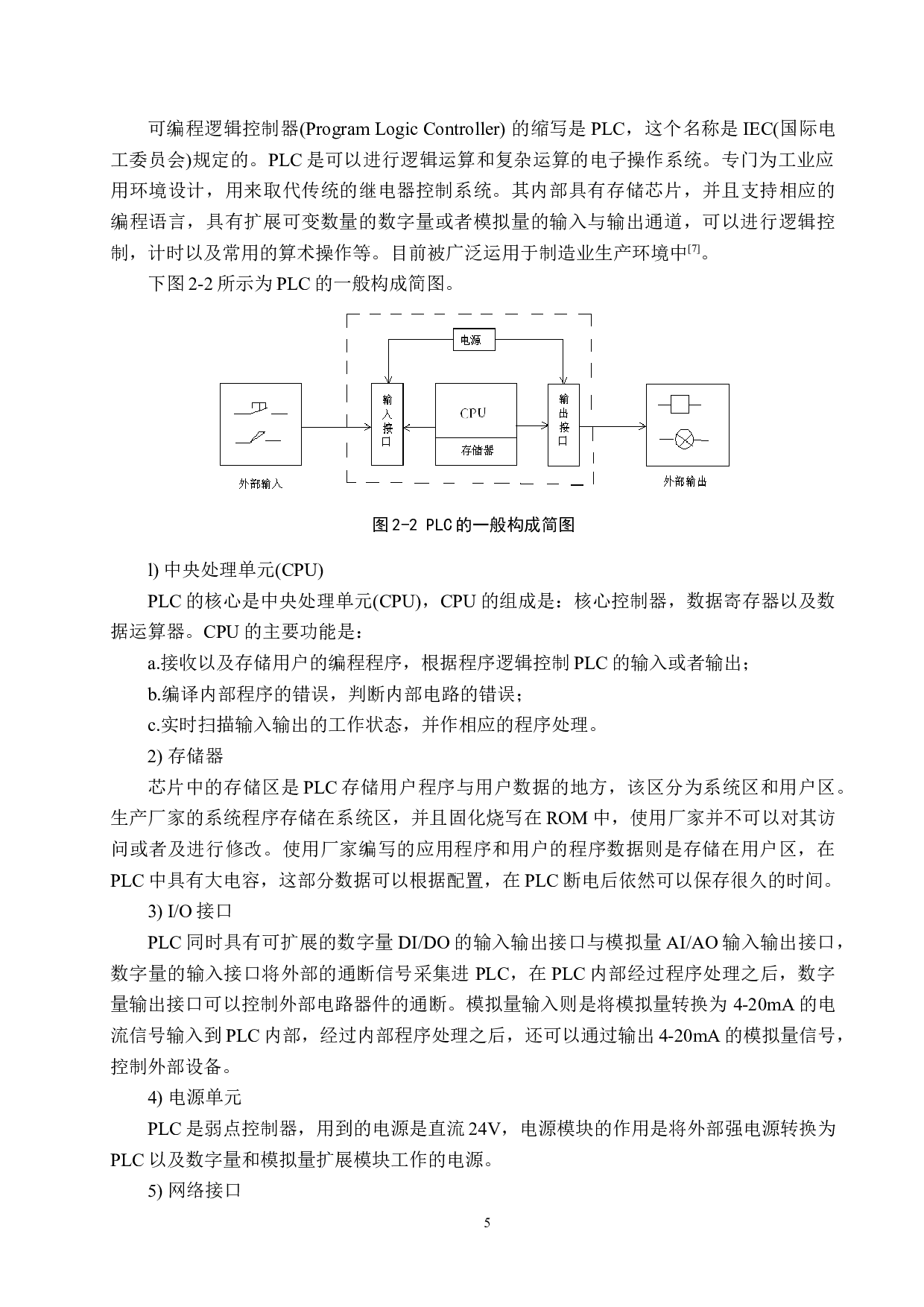 基于plc的煤矿主通风机在线监控系统设计与研究-14977字.docx 第9页