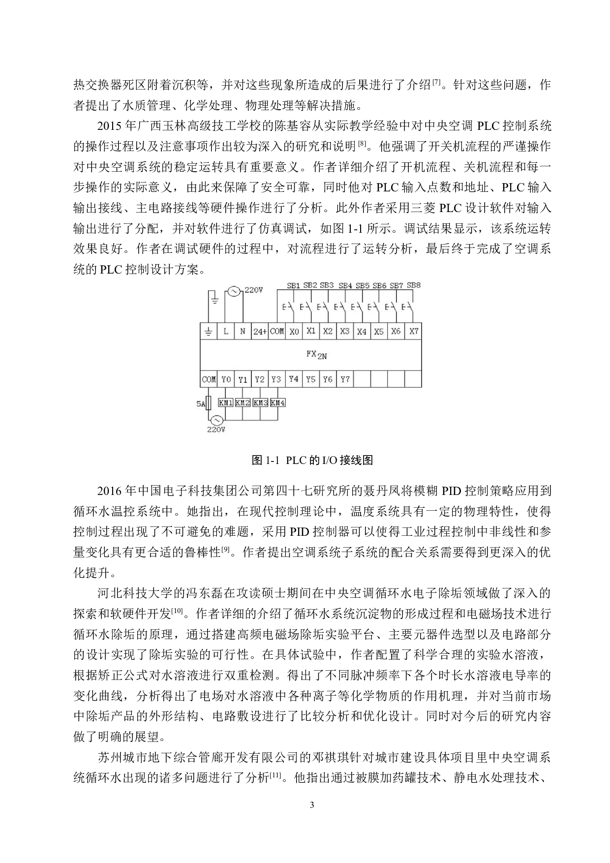 中央空调循环水控制系统设计-15084字.docx 第7页