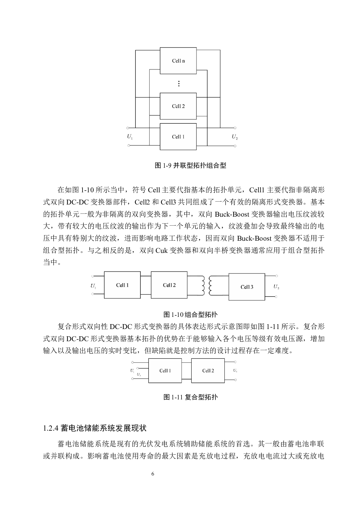高铁站光伏供电系统DC-16164字.docx 第10页