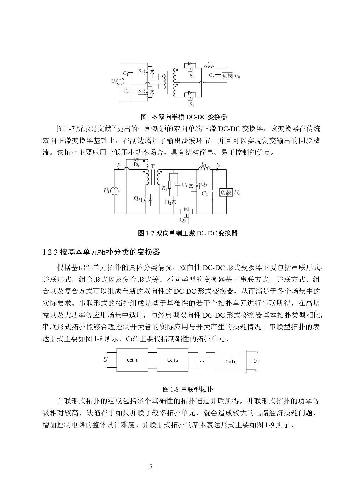 高铁站光伏供电系统DC-16164字.docx 第9页