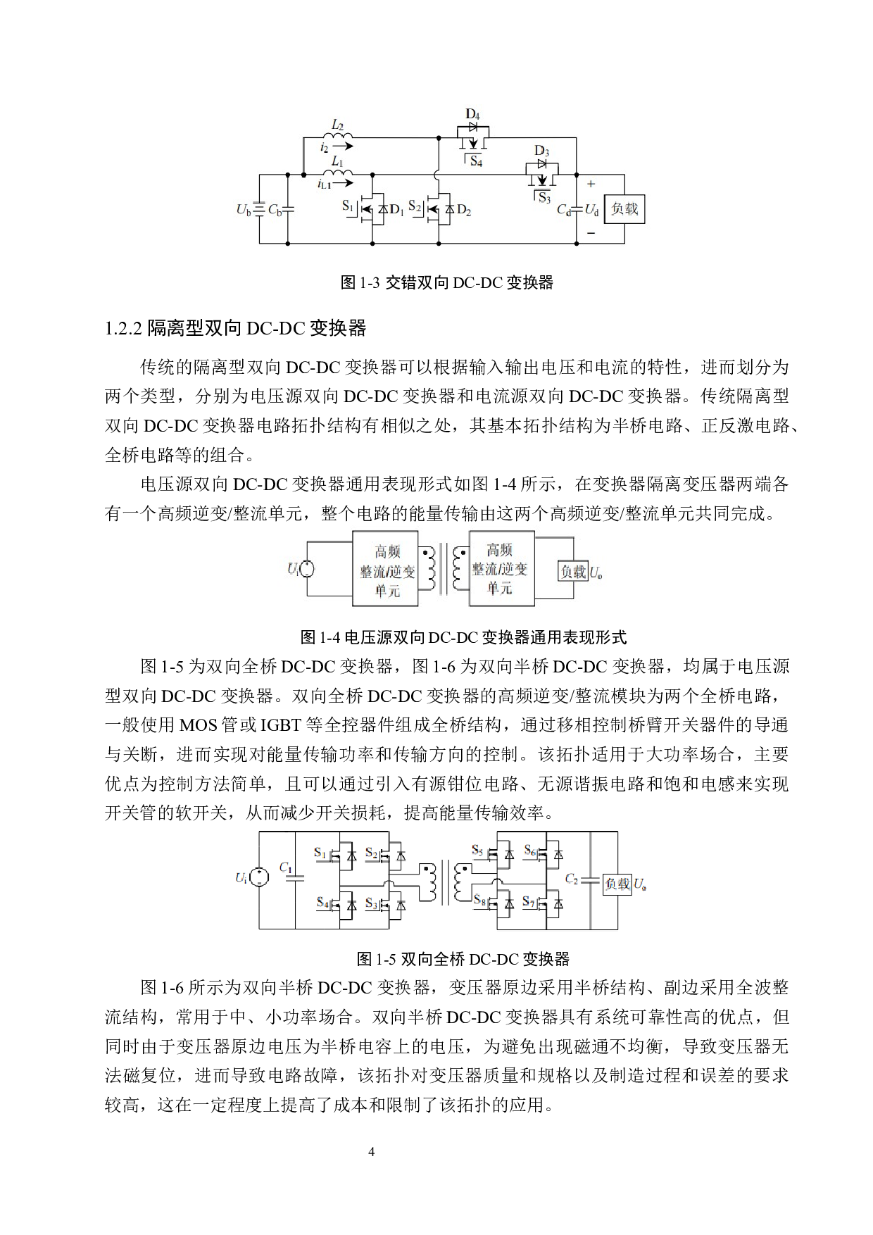 高铁站光伏供电系统DC-16164字.docx 第8页