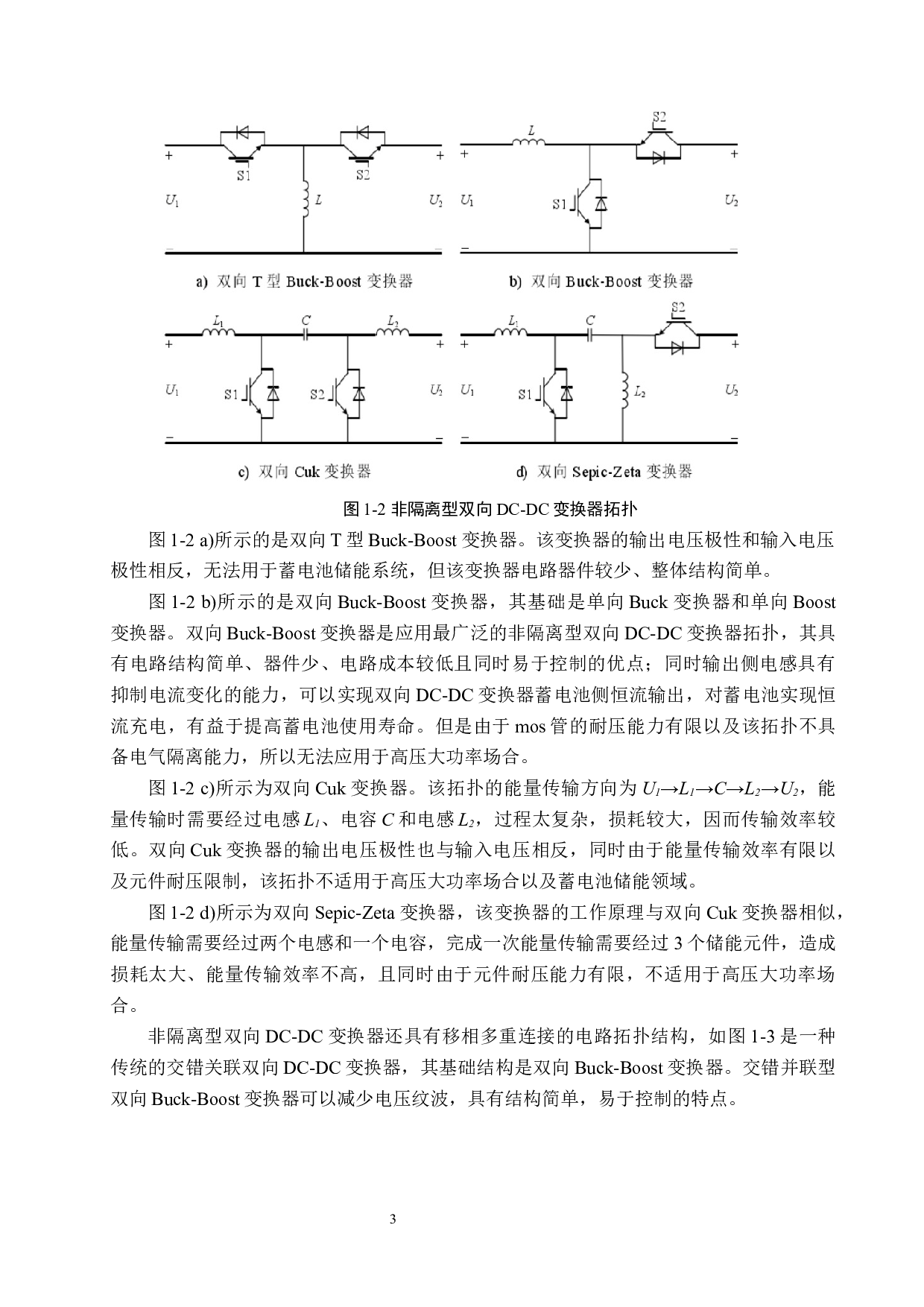 高铁站光伏供电系统DC-16164字.docx 第7页