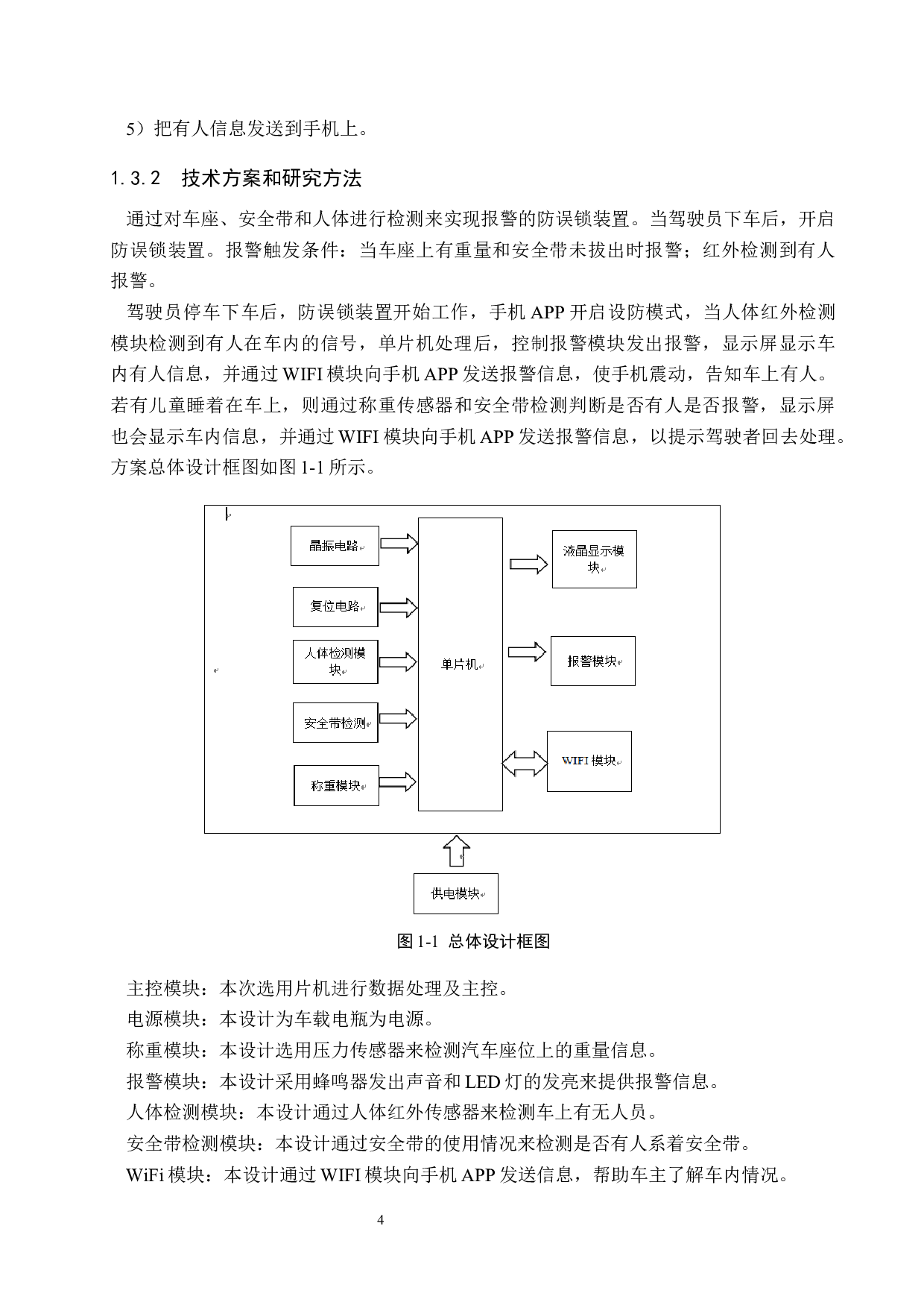 基于单片机的汽车防误锁装置-18697字.docx 第8页