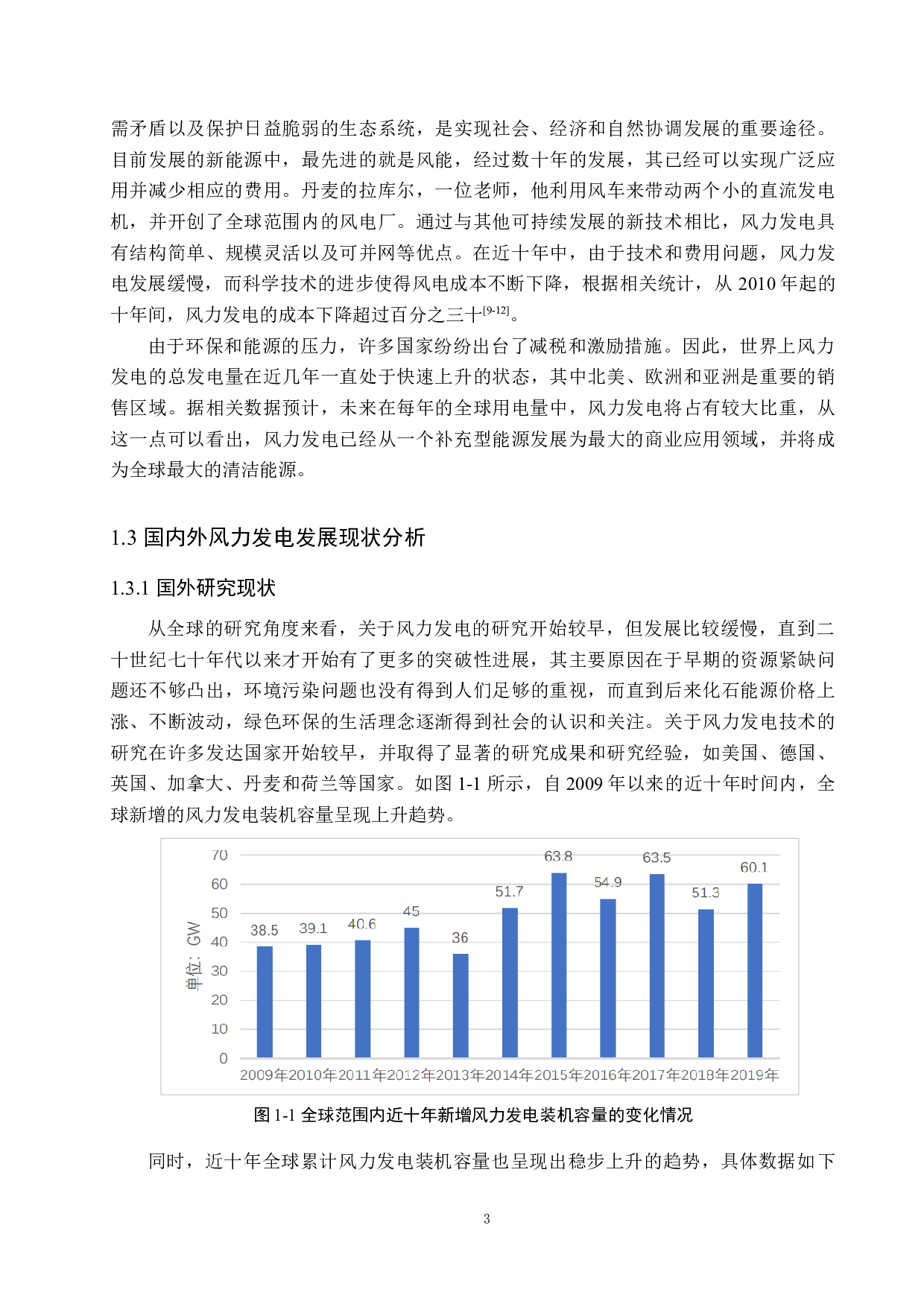 风力发电系统控制方法研究与仿真-14085字.docx 第8页