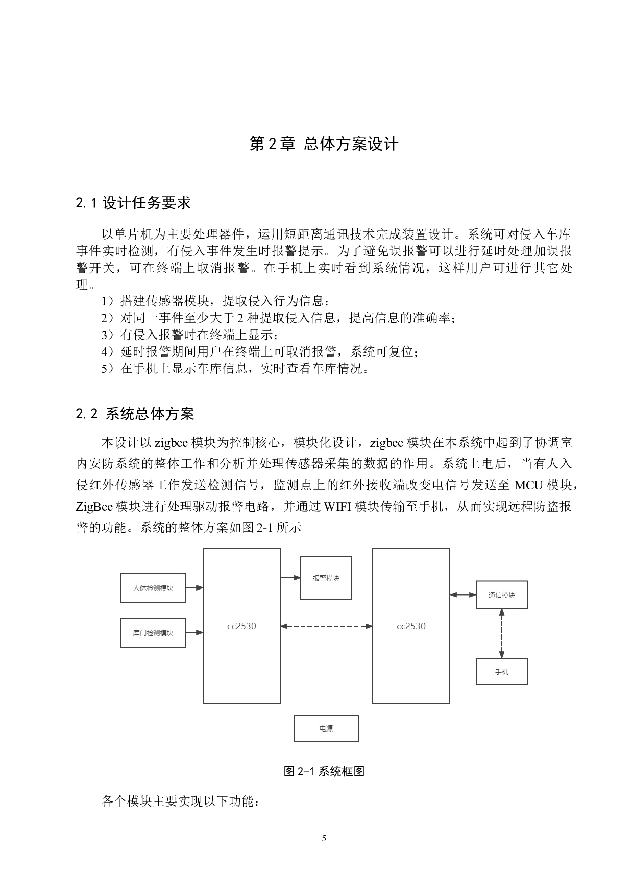 居家车库防侵入报警装置设计-20169字.docx 第9页