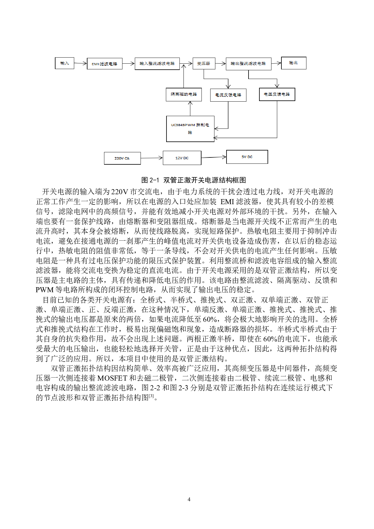 基于uc3845的双管正激开关电源设计-14884字.docx 第9页
