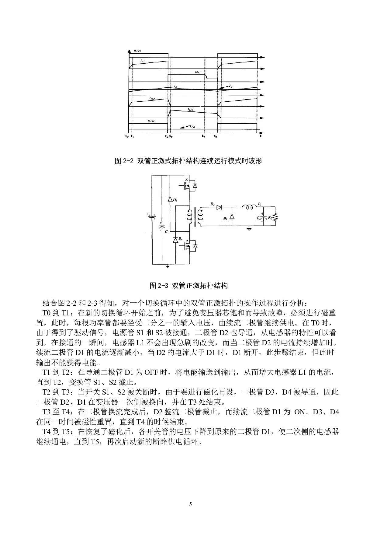 基于uc3845的双管正激开关电源设计-14884字.docx 第10页