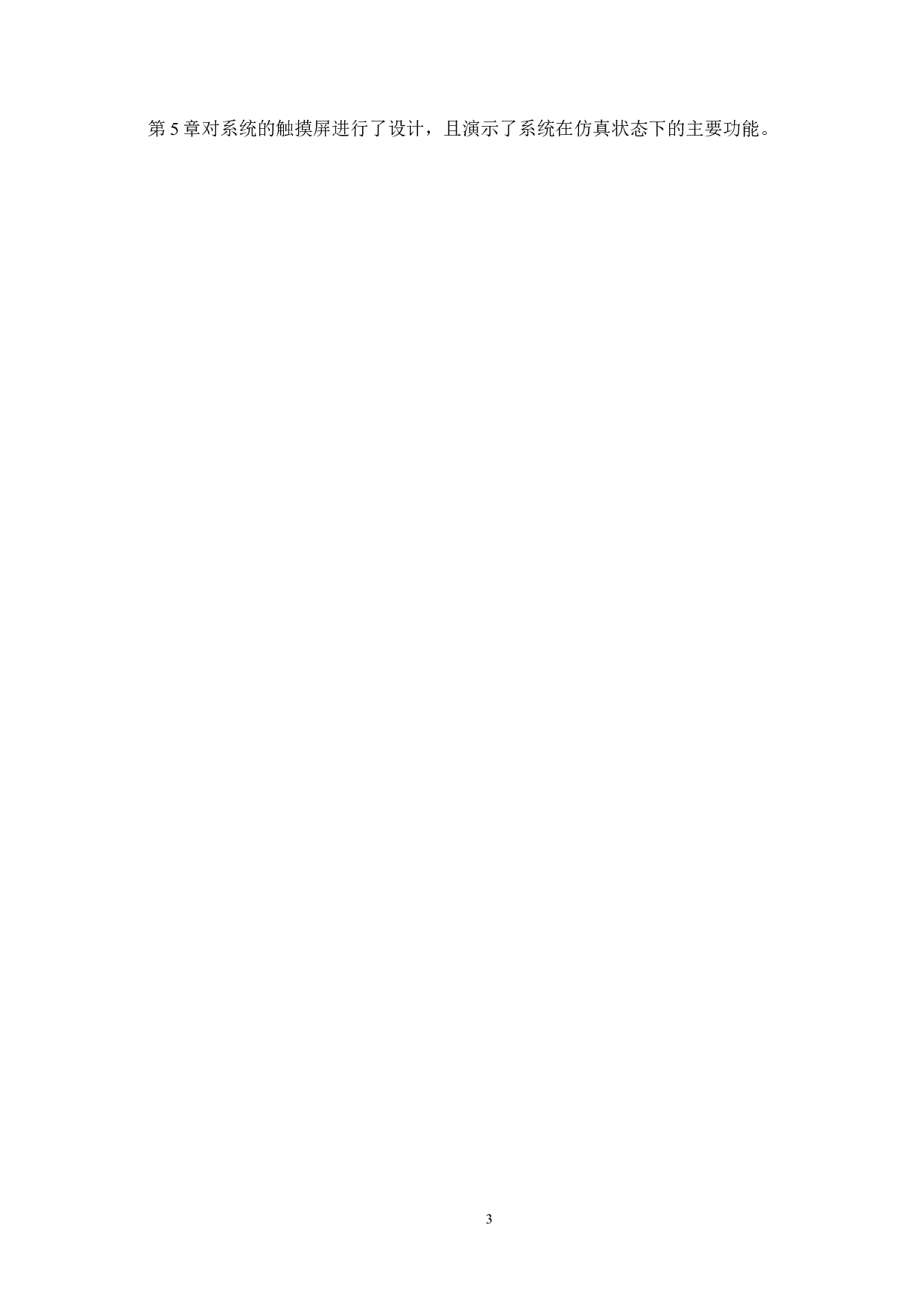 基于PLC恒压供水系统设计-22728字.docx 第7页