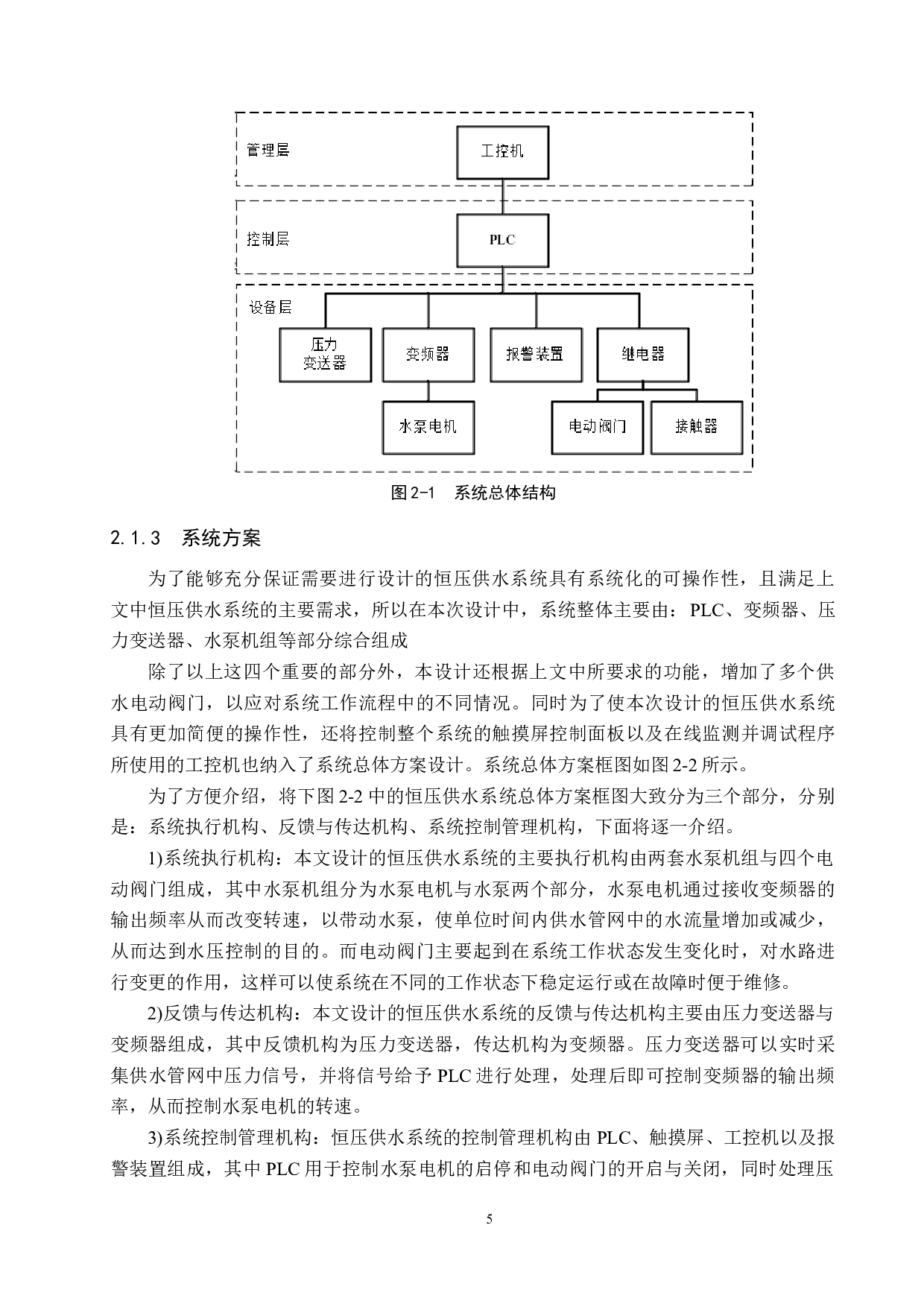 基于PLC恒压供水系统设计-22728字.docx 第9页
