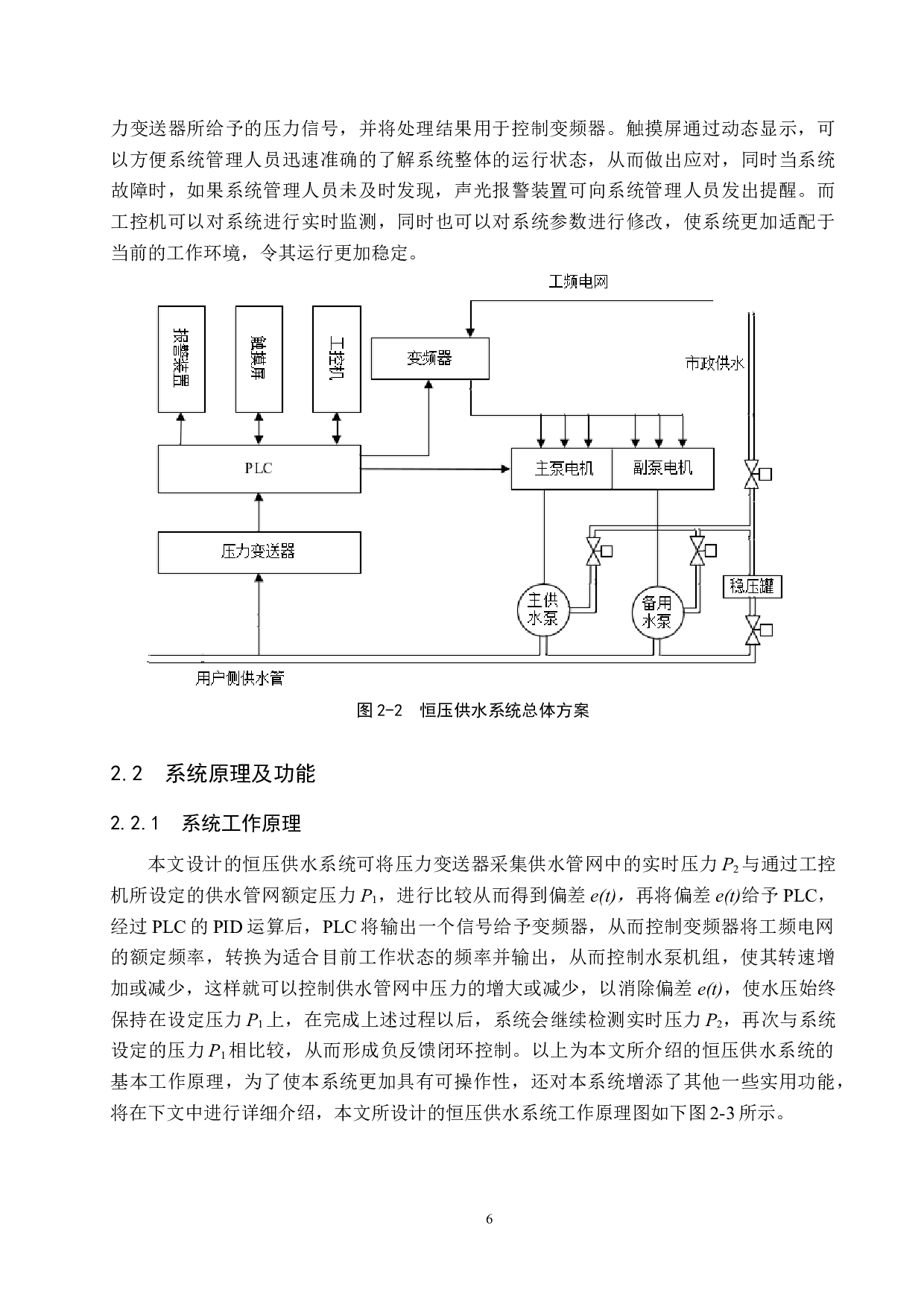 基于PLC恒压供水系统设计-22728字.docx 第10页