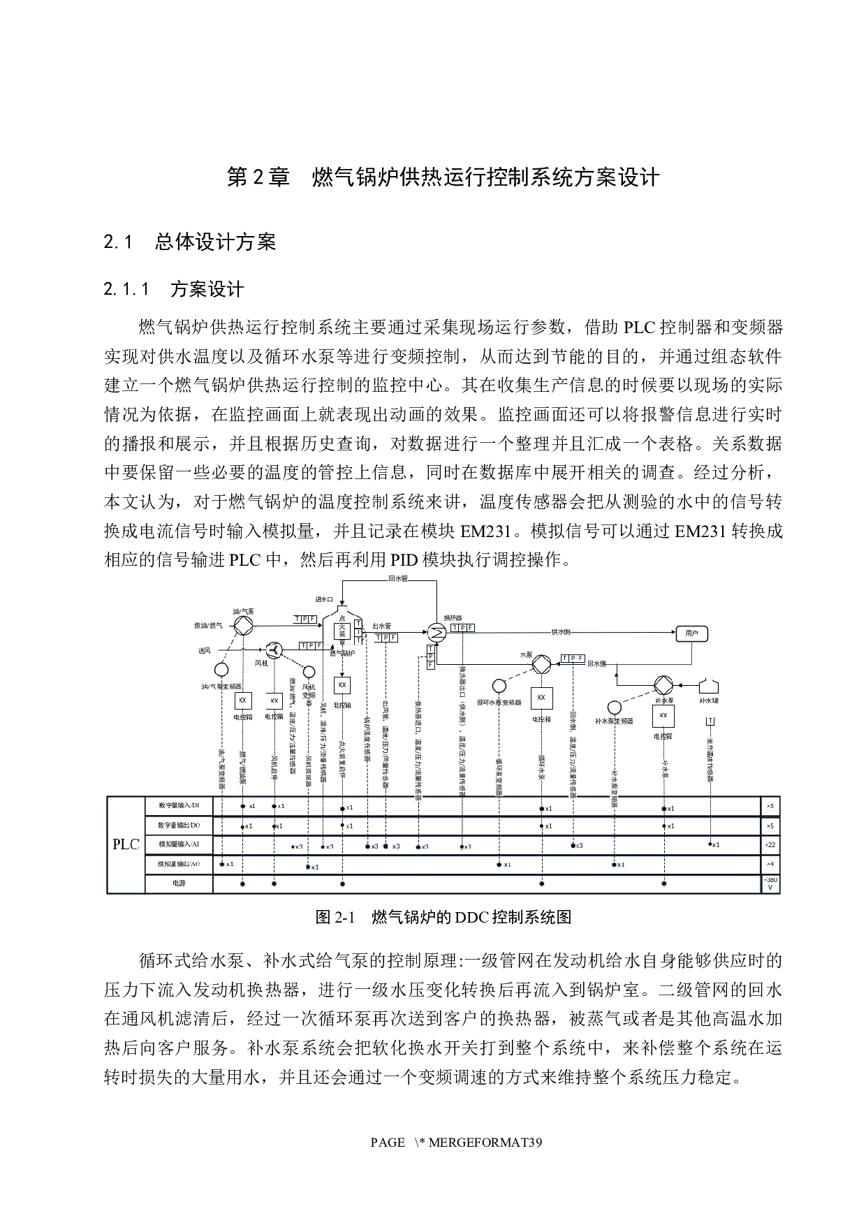 燃气锅炉供热监控系统设计-18890字.docx 第10页