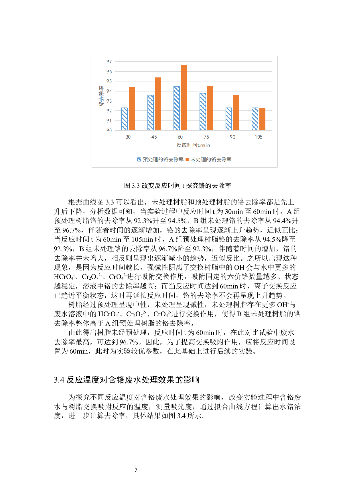 离子交换法处理含铬废水的研究-9437字.docx 第10页