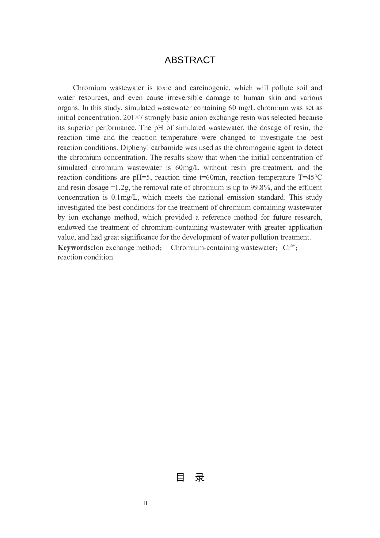 离子交换法处理含铬废水的研究-9437字.docx 第2页