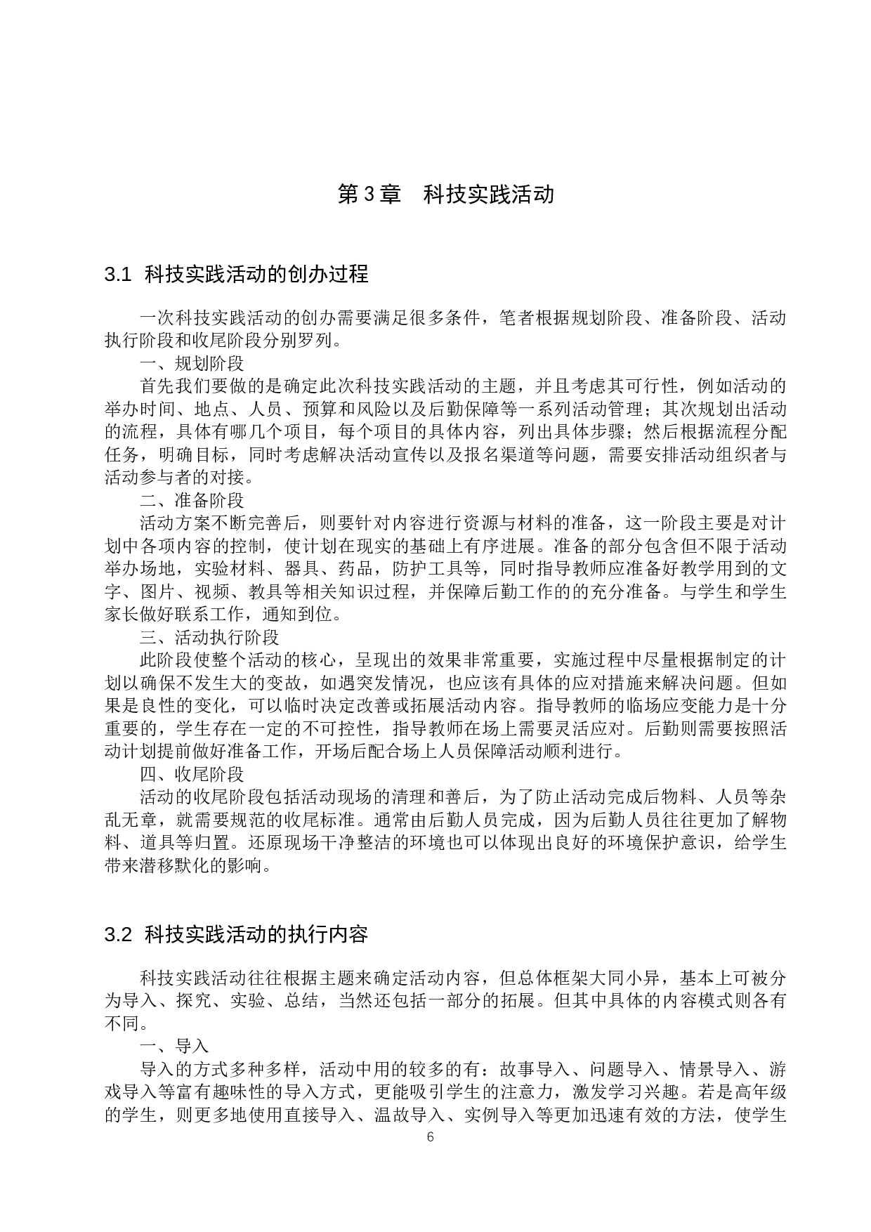 基于STEAM教育理念的自制教具在科技实践活动中的研究进展-12325字.docx 第10页