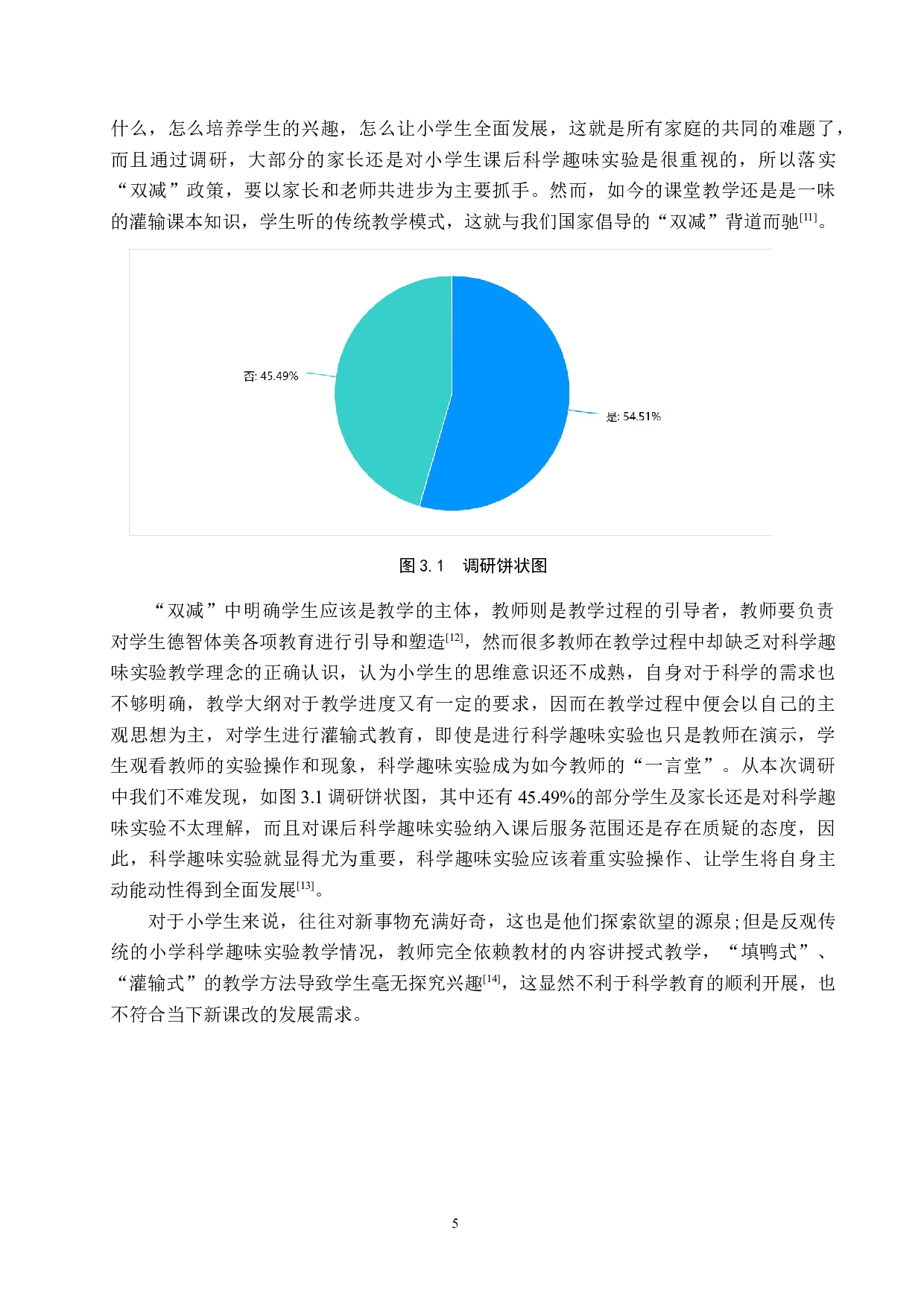 双减政策下保定市四所小学课后科学趣味实验需求调查-9733字.docx 第7页