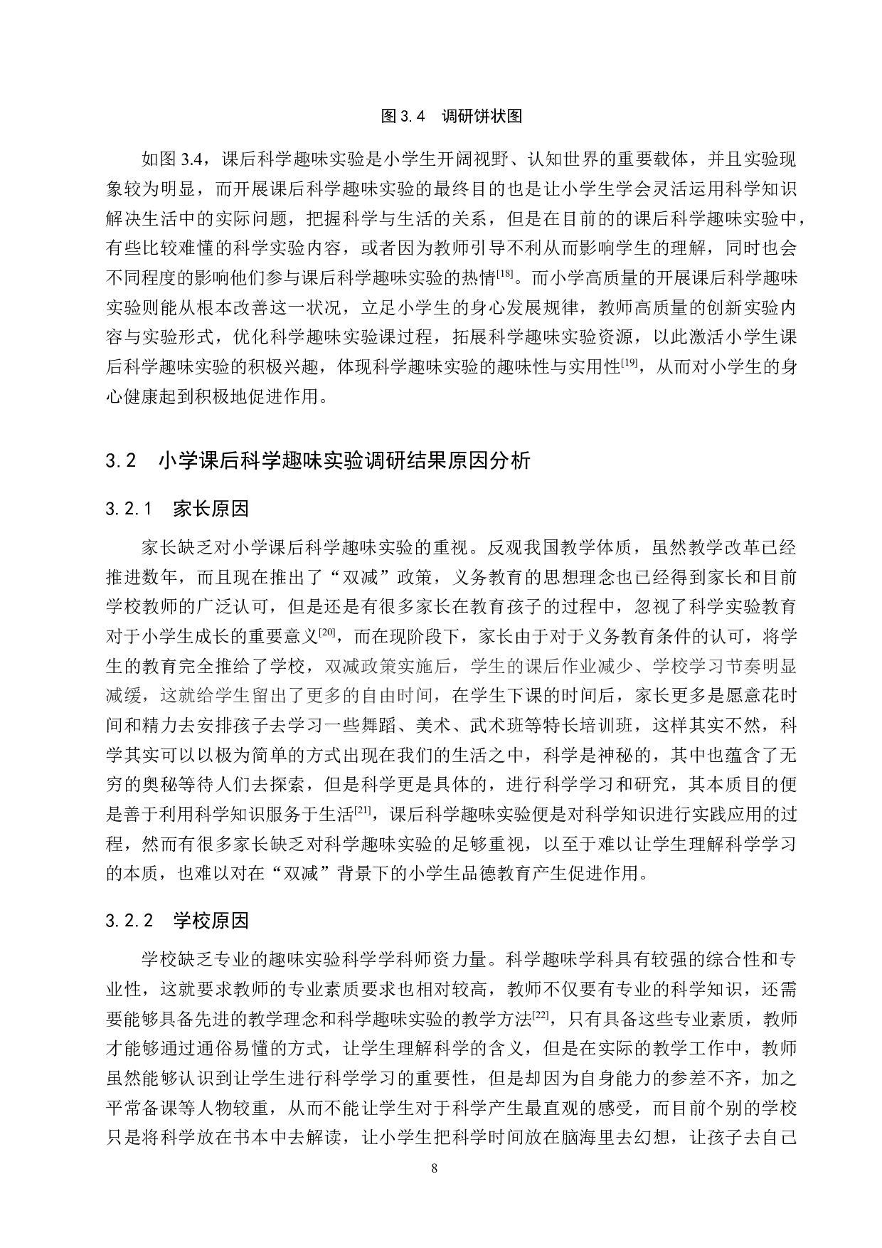 双减政策下保定市四所小学课后科学趣味实验需求调查-9733字.docx 第10页