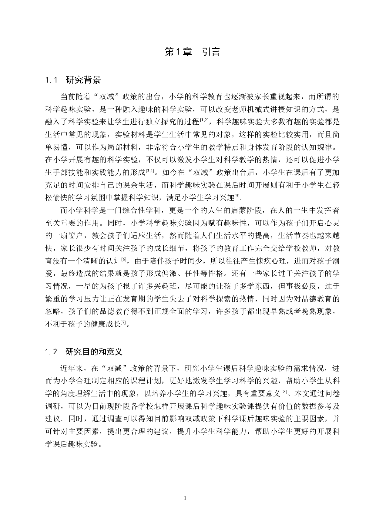 双减政策下保定市四所小学课后科学趣味实验需求调查-9733字.docx 第4页