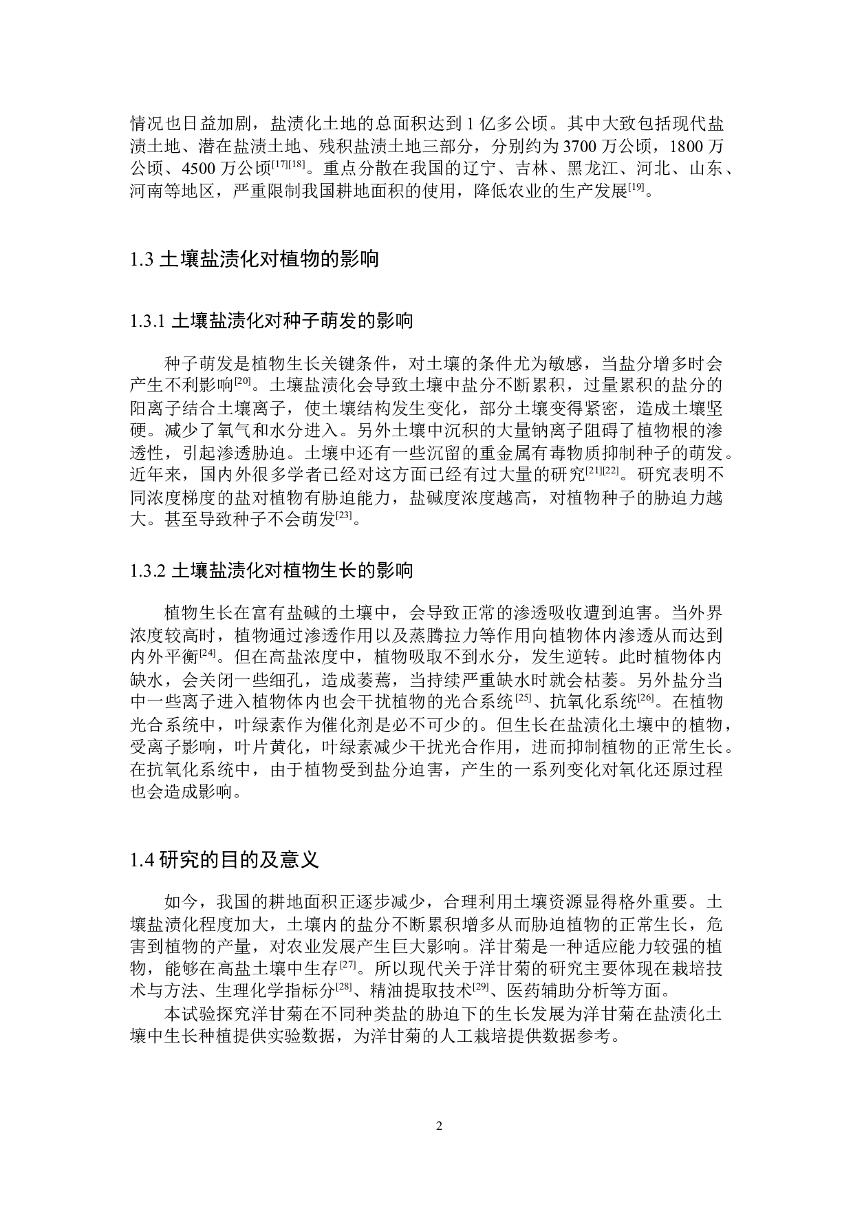 不同盐胁迫对洋甘菊种子萌发及幼苗生长的影响-9813字.docx 第5页