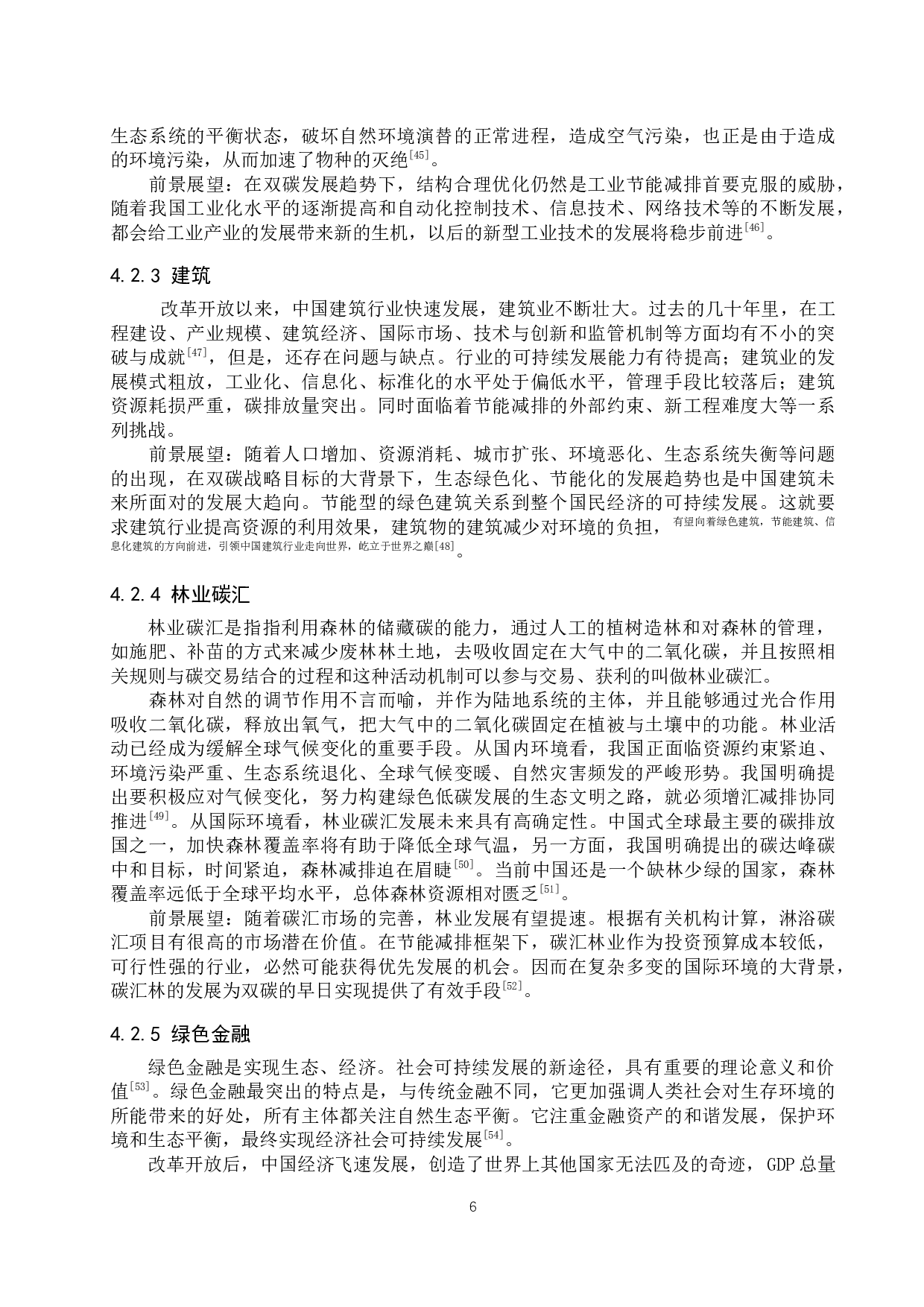 双碳背景下我国环保领域的发展现状及前景展望-11584字.docx 第10页