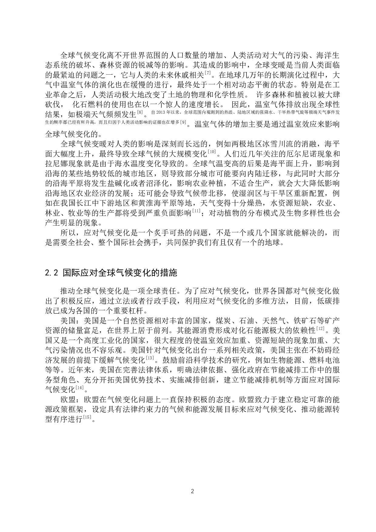 双碳背景下我国环保领域的发展现状及前景展望-11584字.docx 第6页