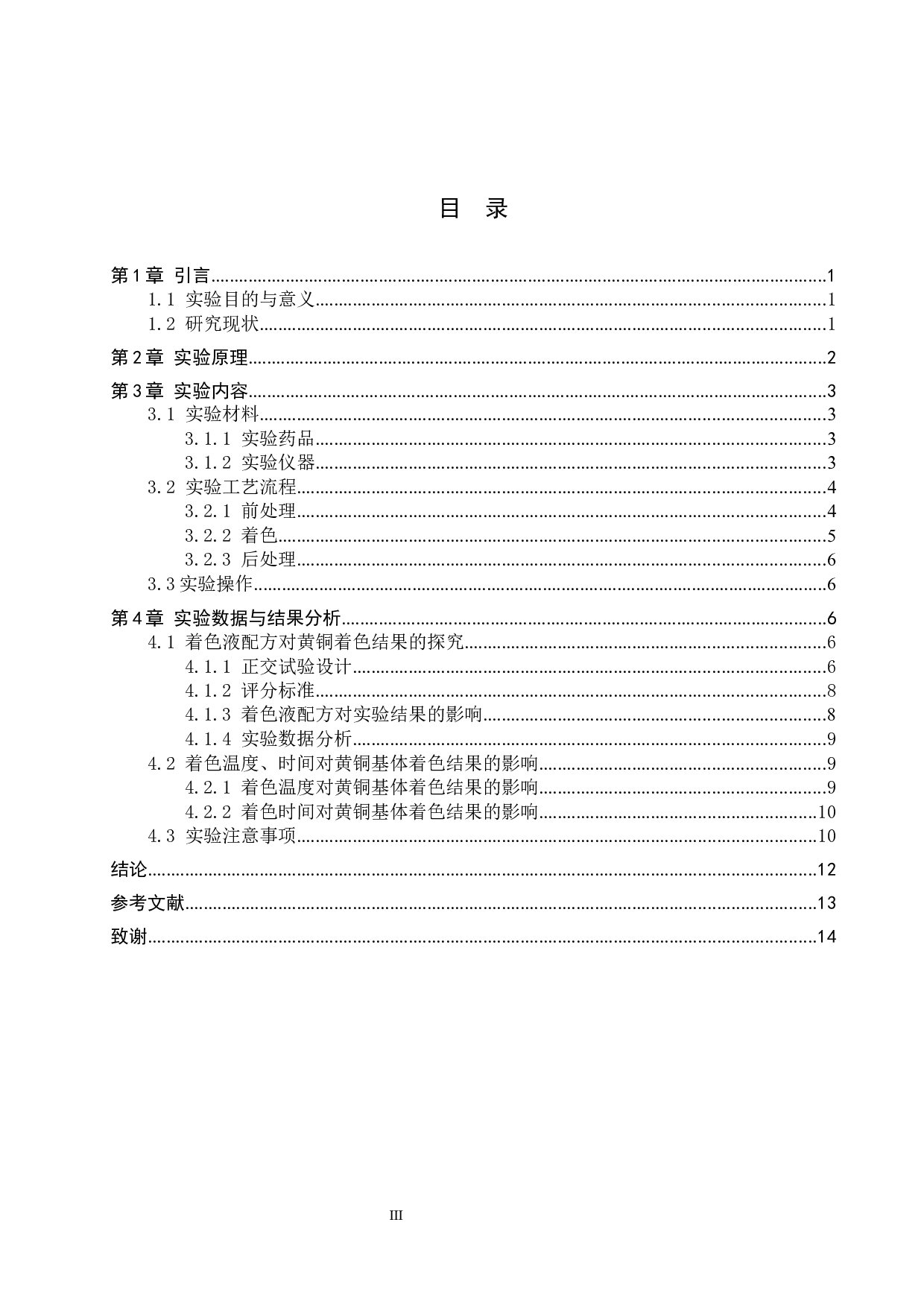 黄铜制品着粉红色的实验研究-8093字.docx 第3页