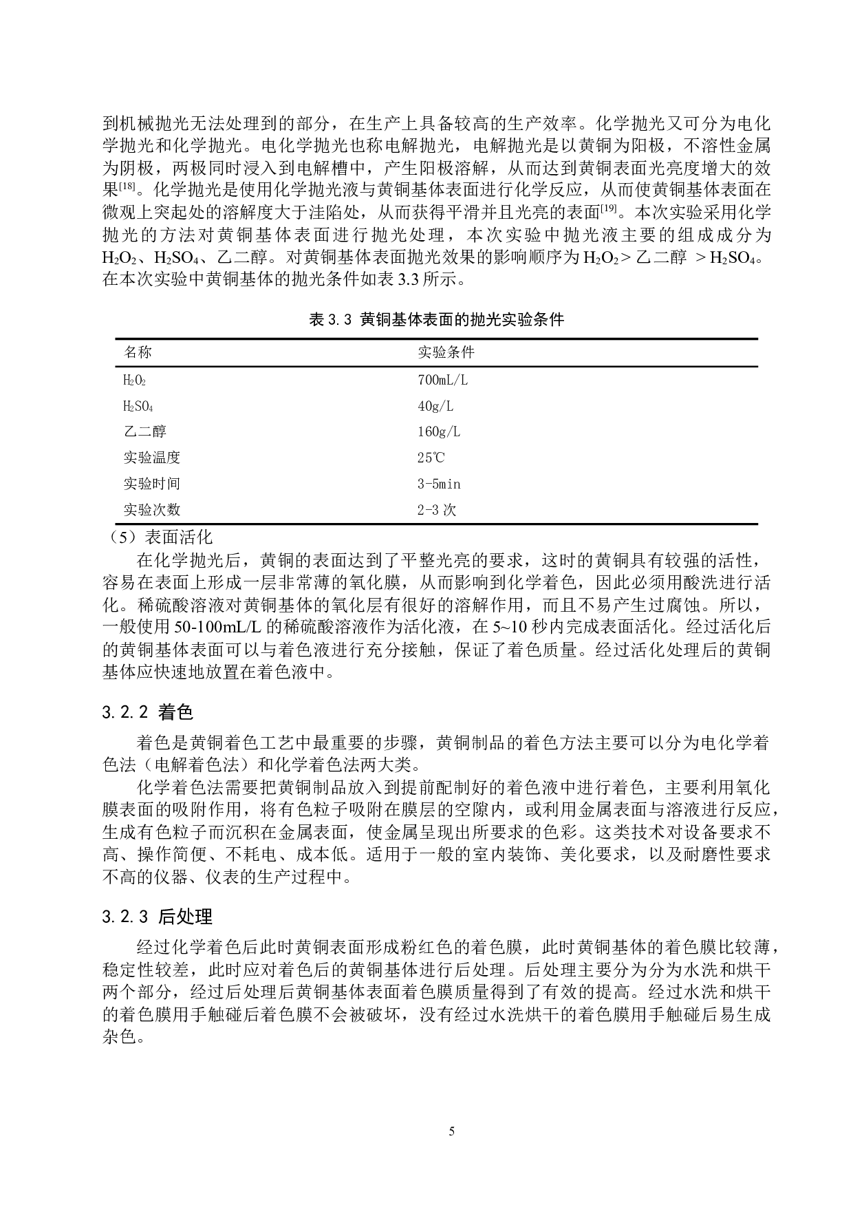 黄铜制品着粉红色的实验研究-8093字.docx 第8页