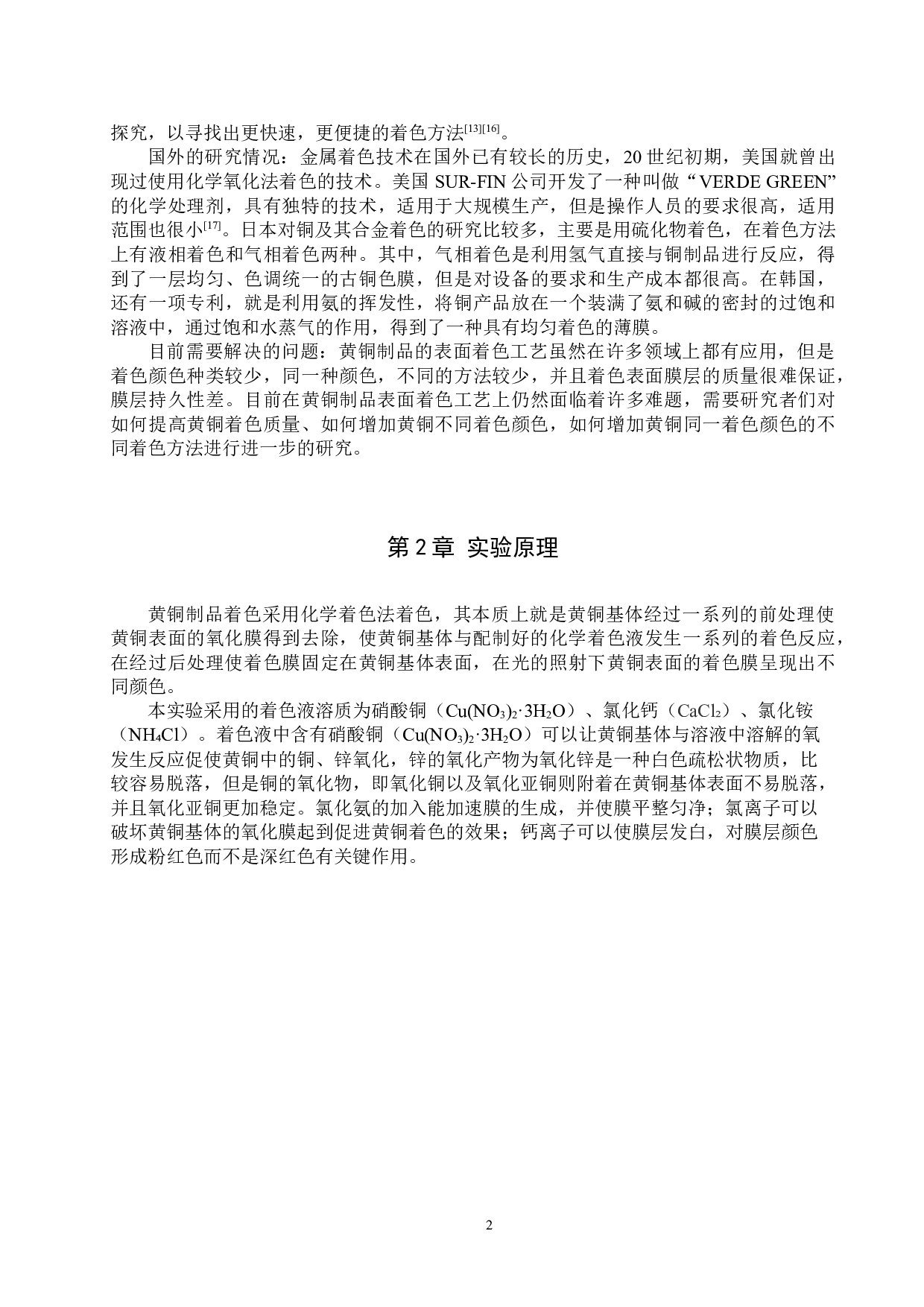 黄铜制品着粉红色的实验研究-8093字.docx 第5页