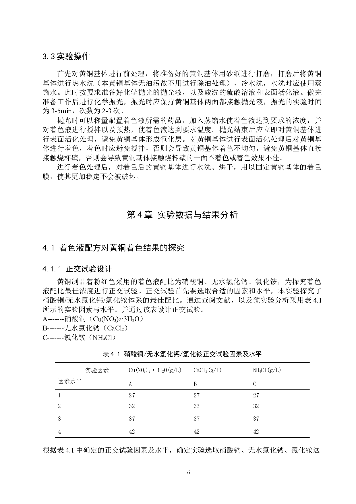 黄铜制品着粉红色的实验研究-8093字.docx 第9页