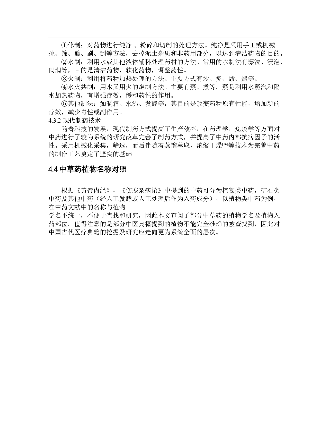 抑制沙门氏菌的中药研究进展1-9855字.doc 第9页