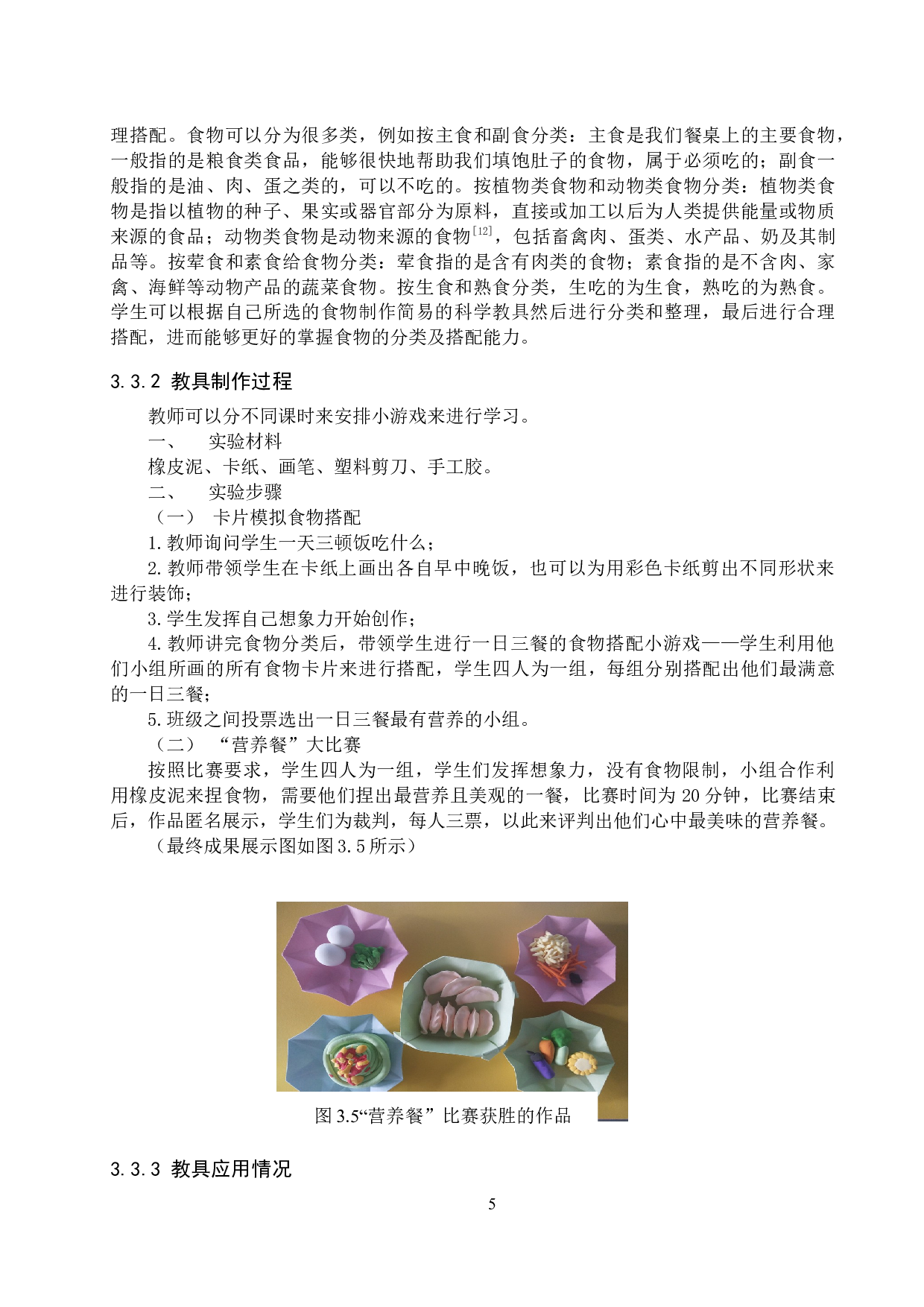 &ldquo;玩中学&rdquo;模式下科学简易教具的制作与应用-9841字.docx 第8页