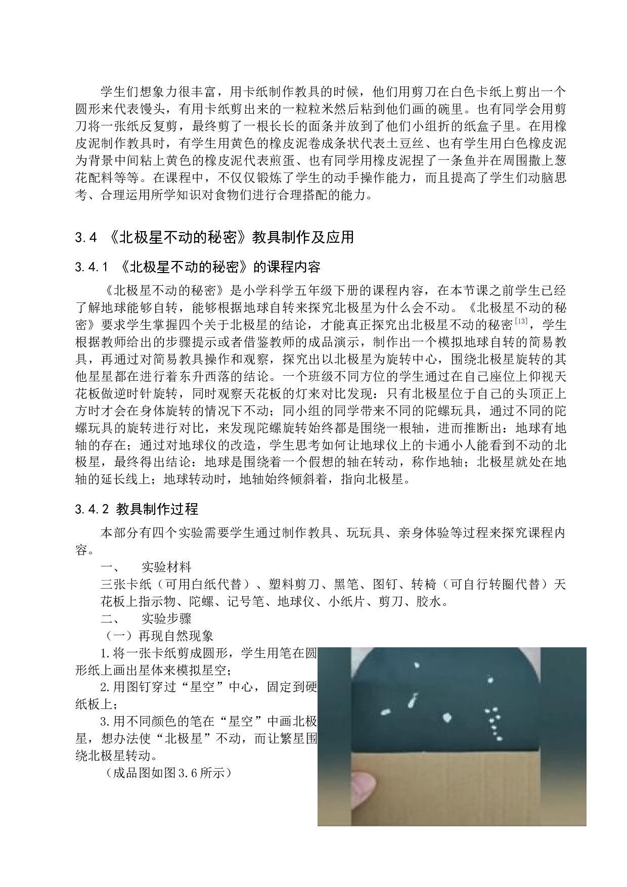 &ldquo;玩中学&rdquo;模式下科学简易教具的制作与应用-9841字.docx 第9页