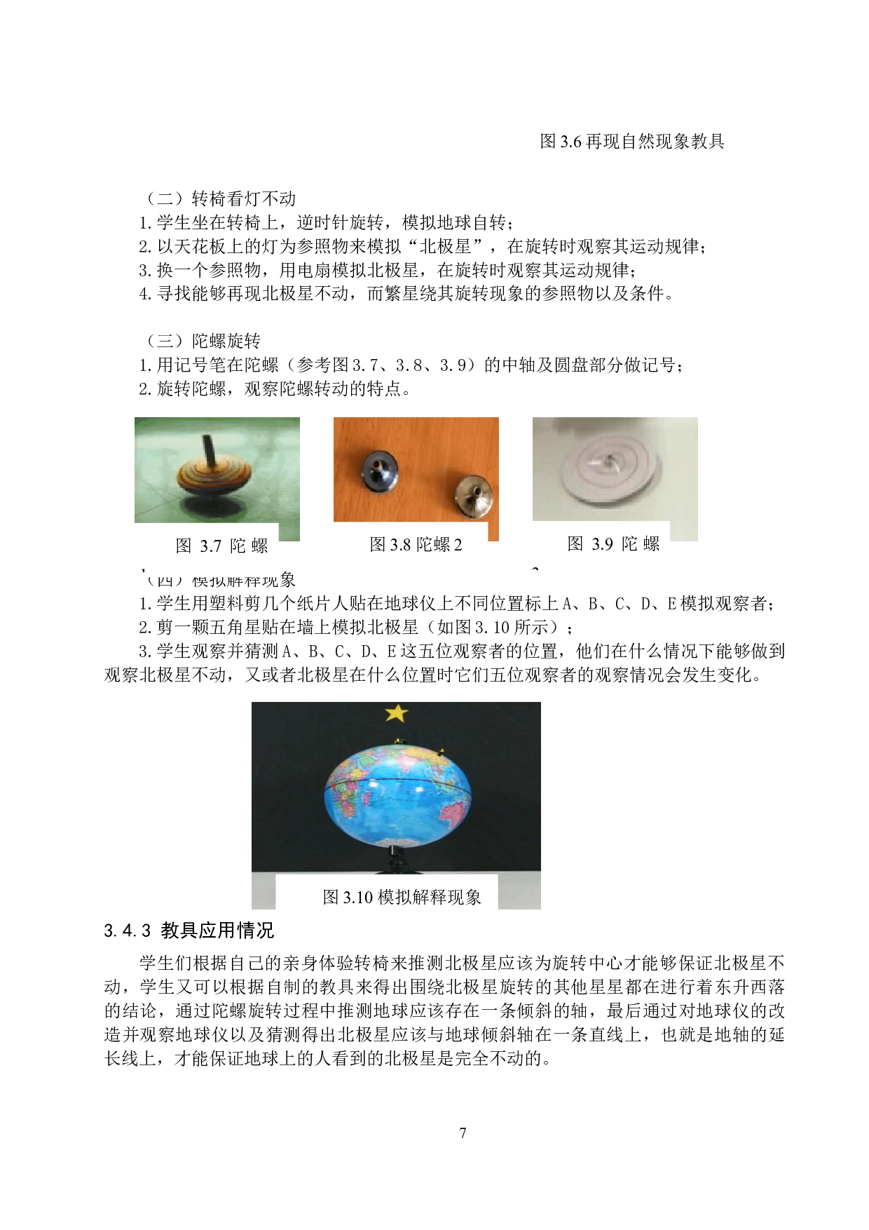 &ldquo;玩中学&rdquo;模式下科学简易教具的制作与应用-9841字.docx 第10页