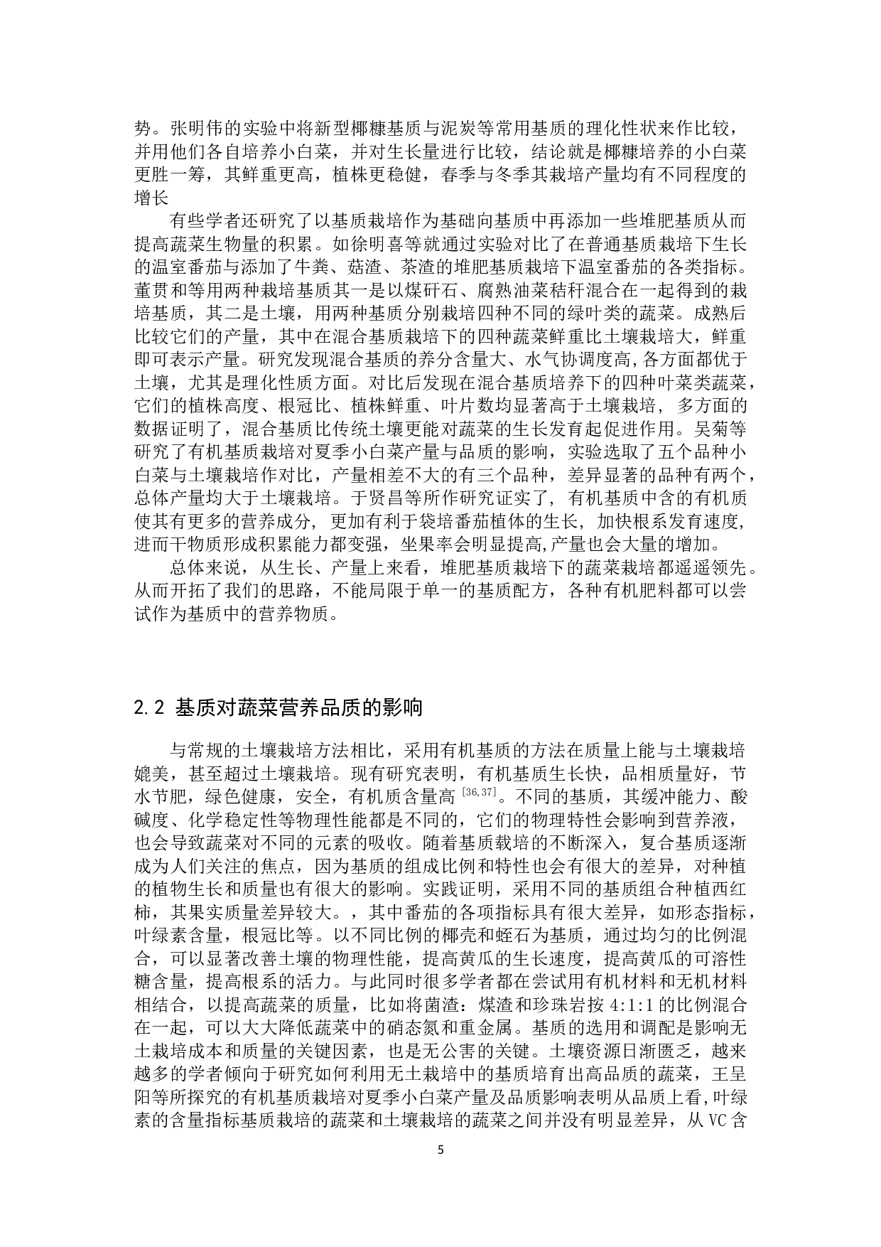 基质对蔬菜栽培影响的研究进展-11126字.docx 第8页