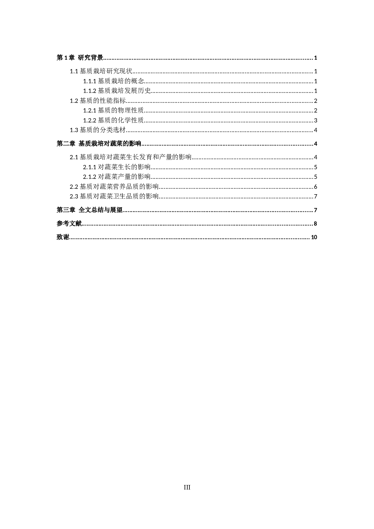 基质对蔬菜栽培影响的研究进展-11126字.docx 第3页