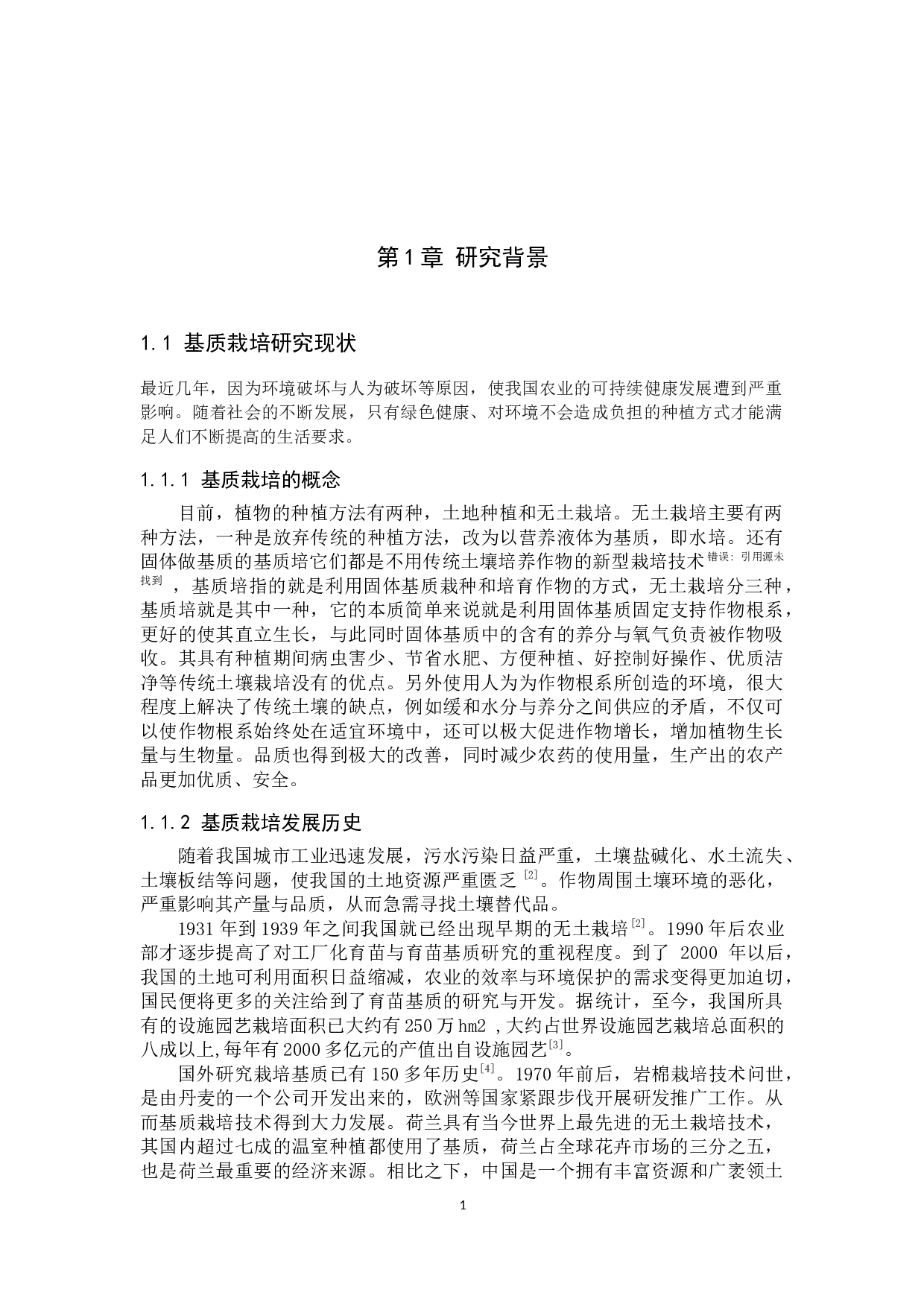 基质对蔬菜栽培影响的研究进展-11126字.docx 第4页