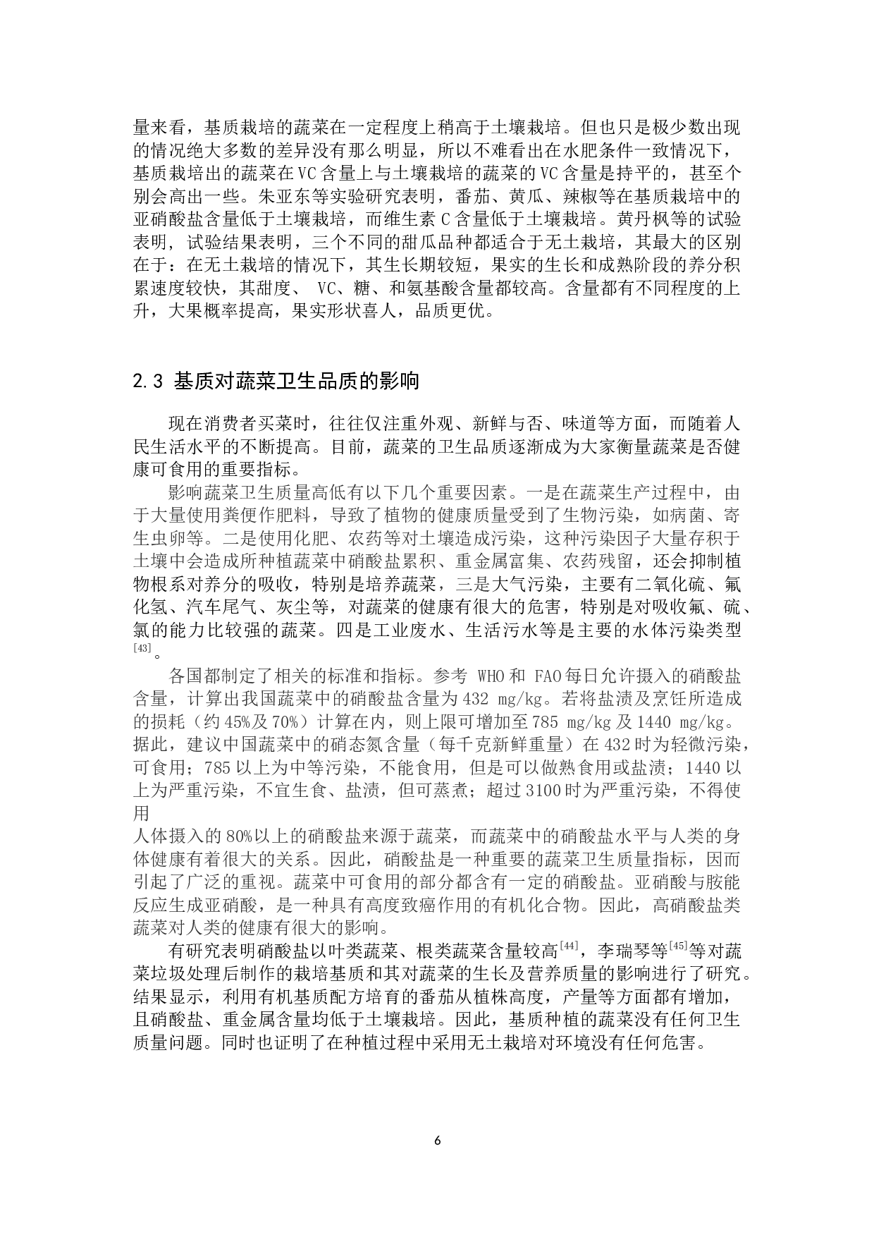 基质对蔬菜栽培影响的研究进展-11126字.docx 第9页